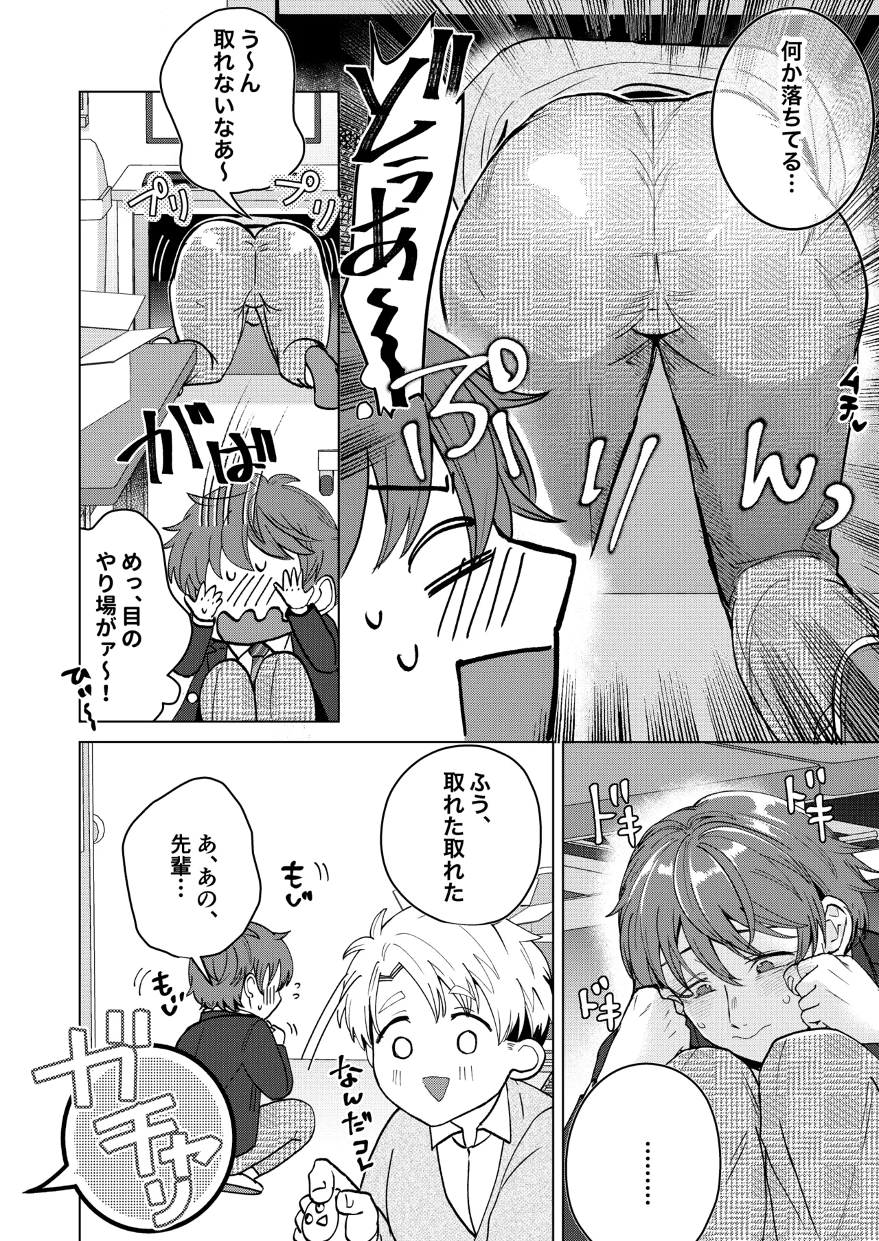 大好きなムチムチママ先輩はめちゃめちゃドスケベ！ Page.37