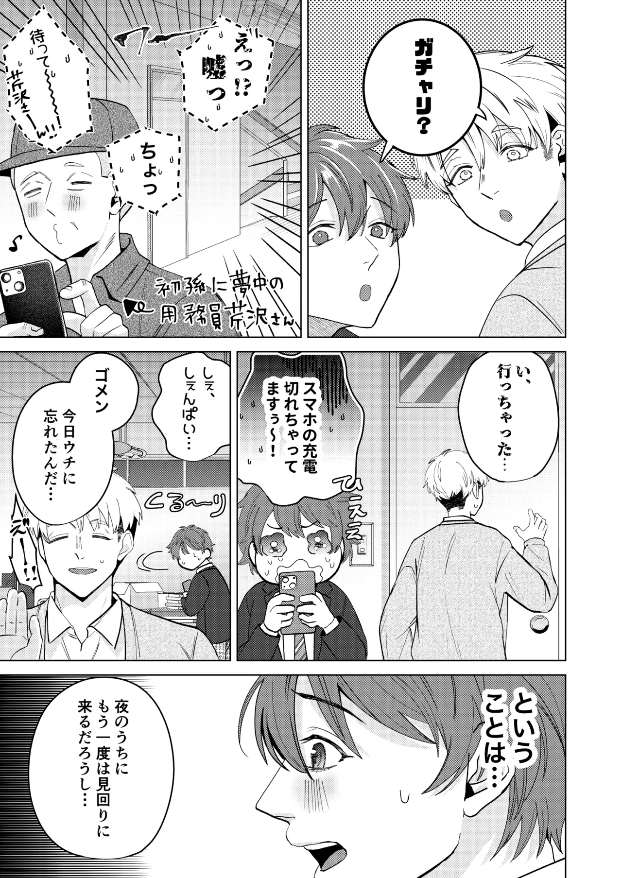 大好きなムチムチママ先輩はめちゃめちゃドスケベ！ Page.38