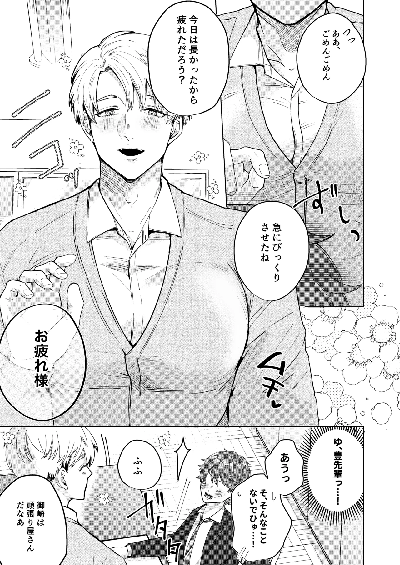 大好きなムチムチママ先輩はめちゃめちゃドスケベ！ Page.4