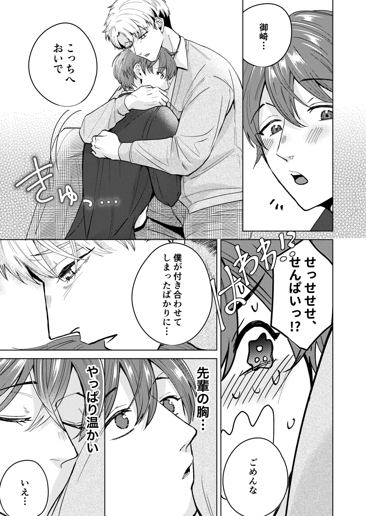大好きなムチムチママ先輩はめちゃめちゃドスケベ！ Page.40