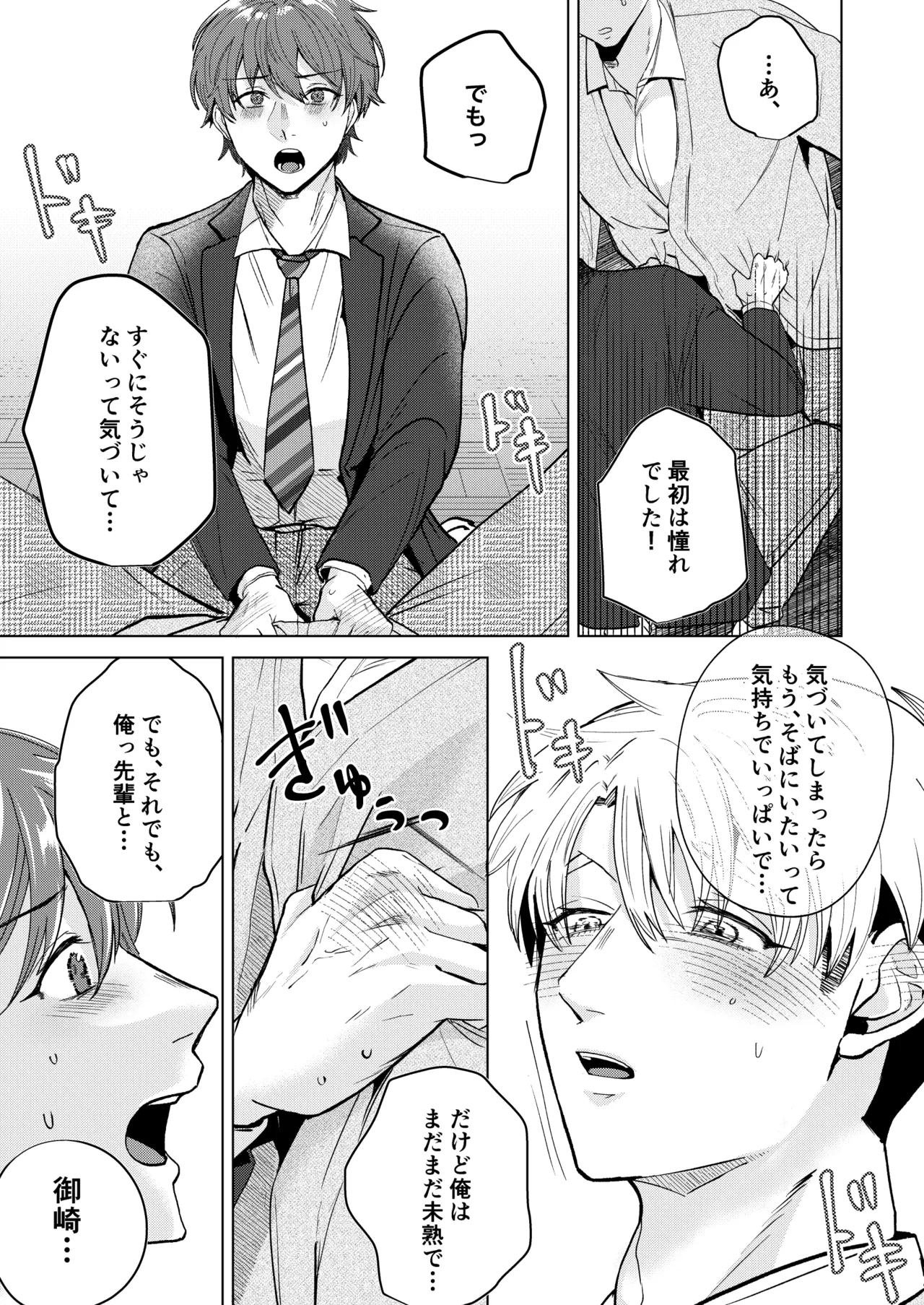 大好きなムチムチママ先輩はめちゃめちゃドスケベ！ Page.42