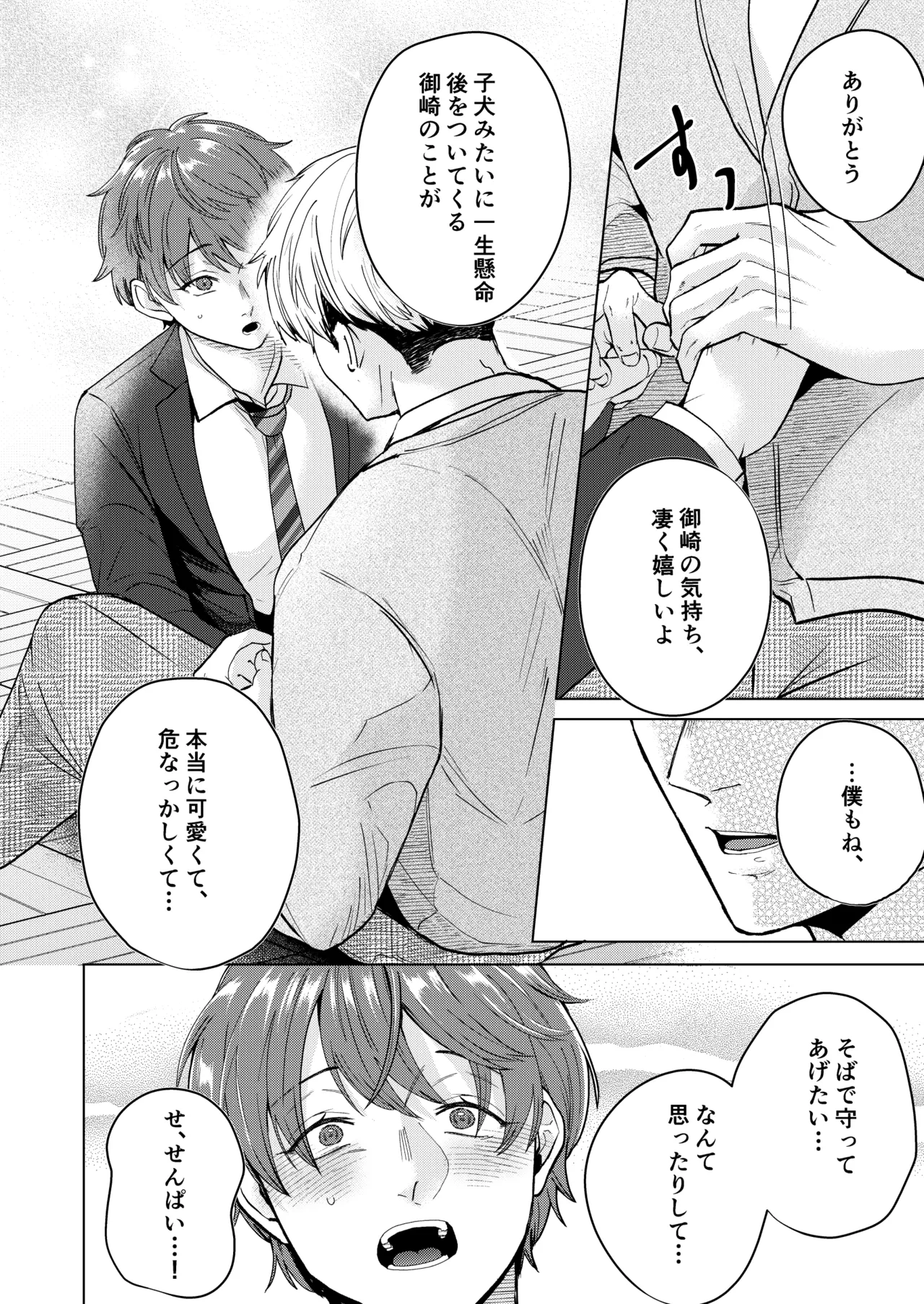 大好きなムチムチママ先輩はめちゃめちゃドスケベ！ Page.43