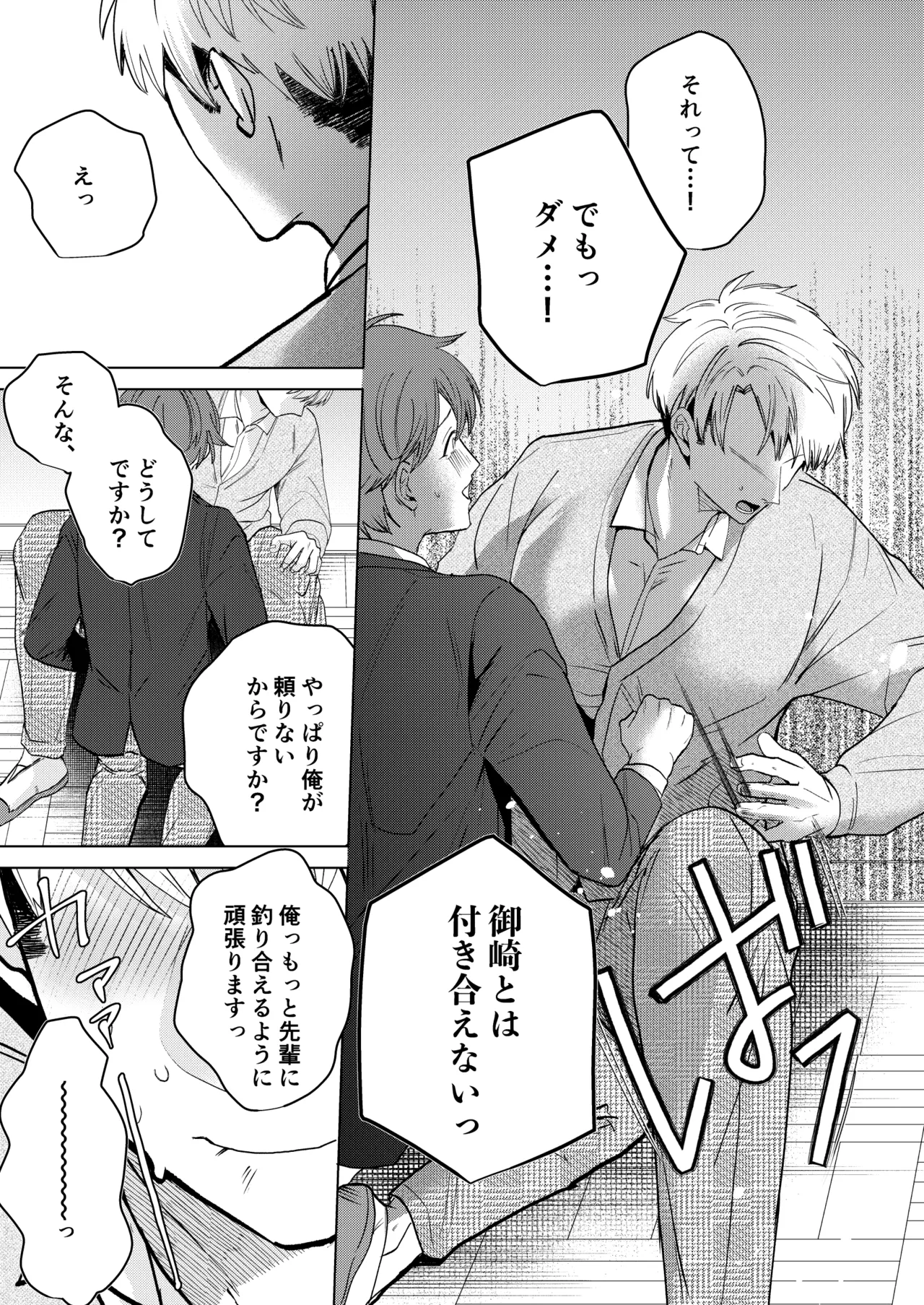 大好きなムチムチママ先輩はめちゃめちゃドスケベ！ Page.44