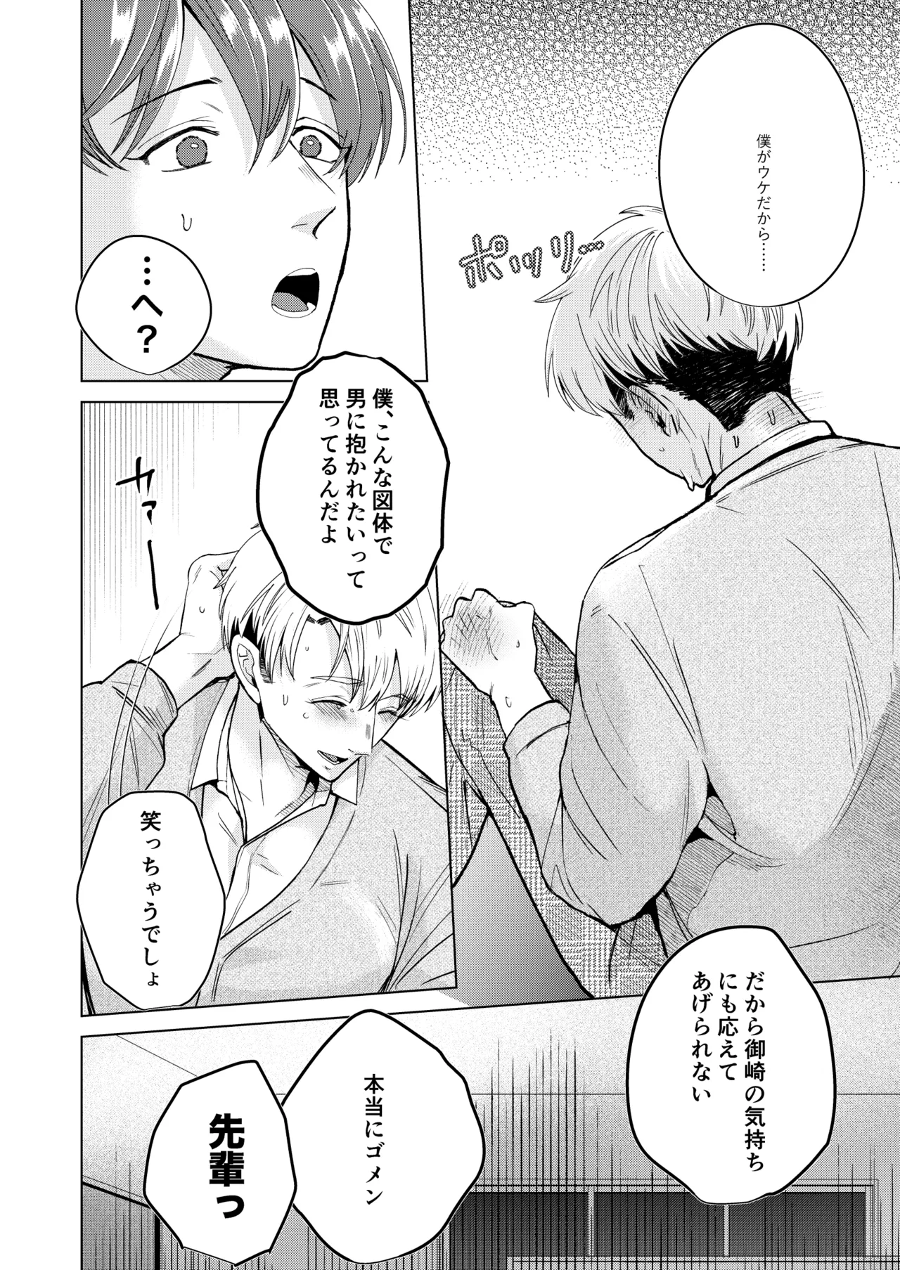 大好きなムチムチママ先輩はめちゃめちゃドスケベ！ Page.45