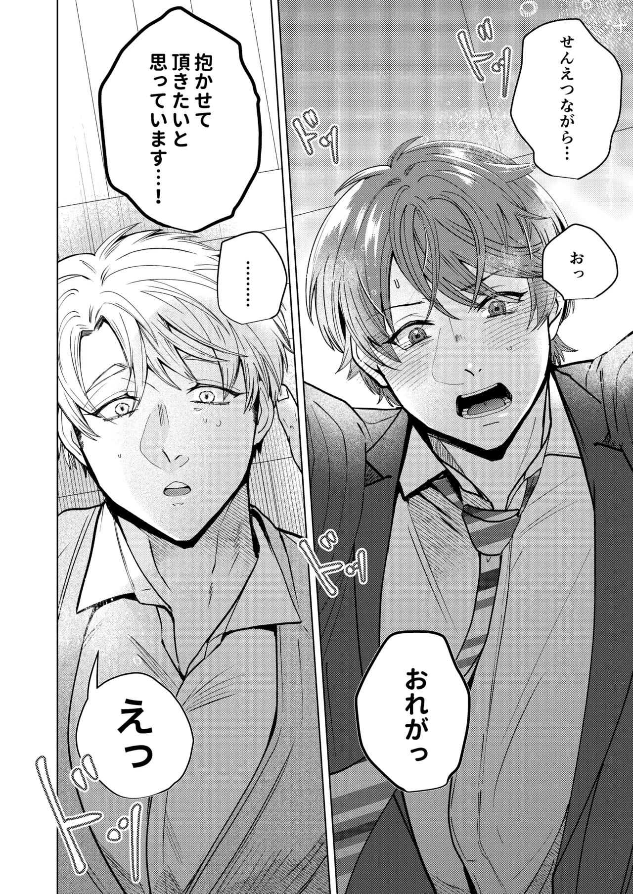 大好きなムチムチママ先輩はめちゃめちゃドスケベ！ Page.47