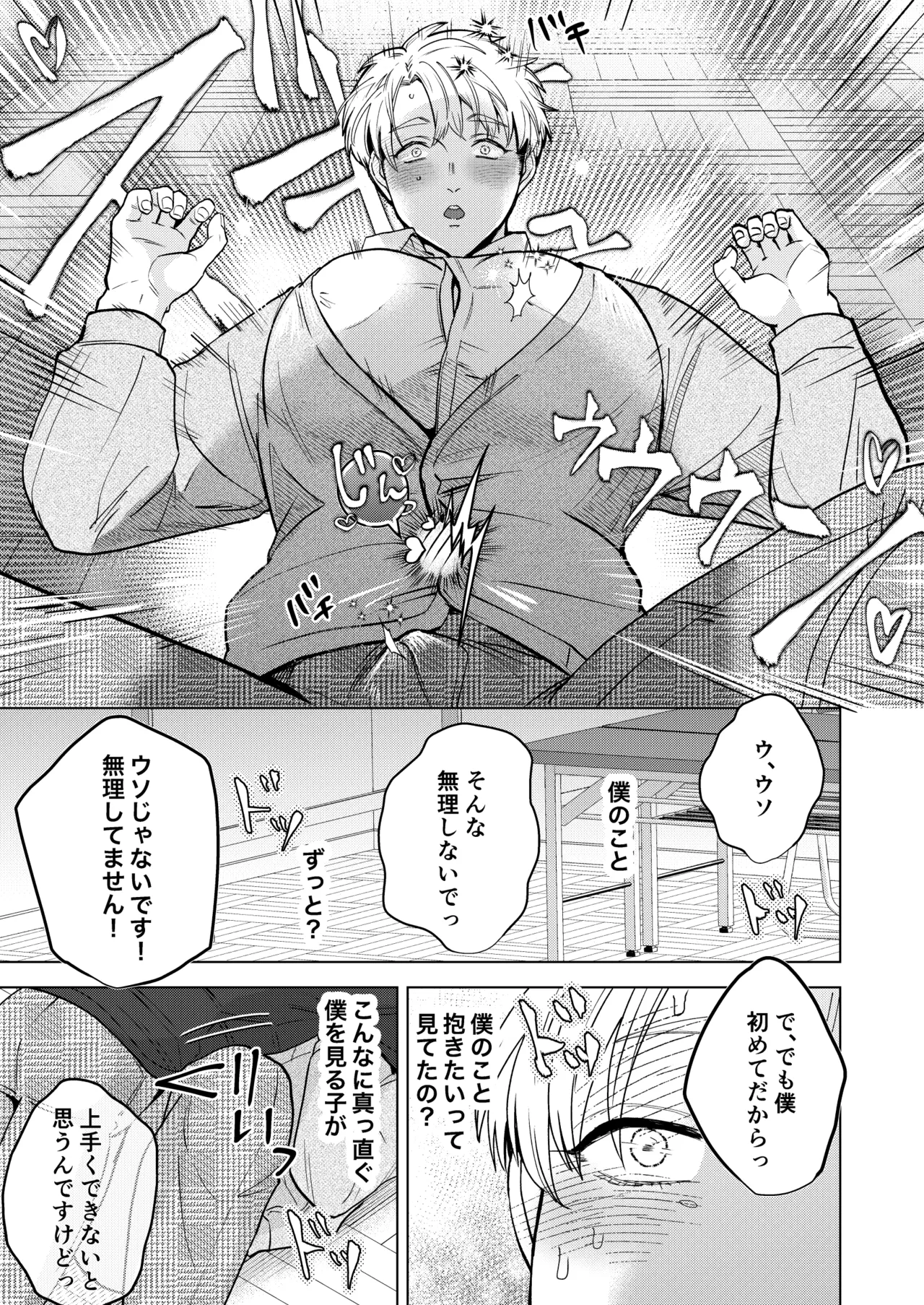 大好きなムチムチママ先輩はめちゃめちゃドスケベ！ Page.48