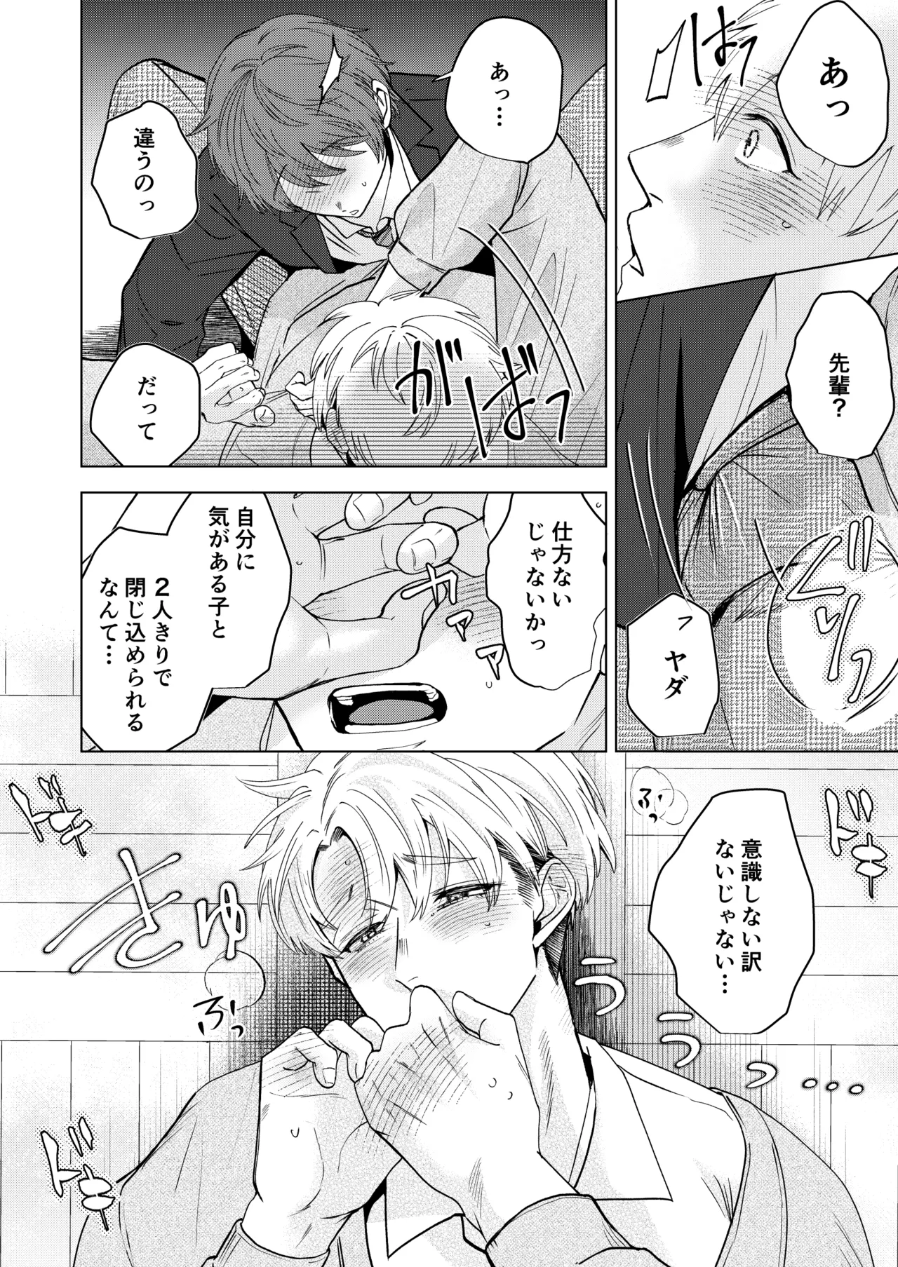 大好きなムチムチママ先輩はめちゃめちゃドスケベ！ Page.49