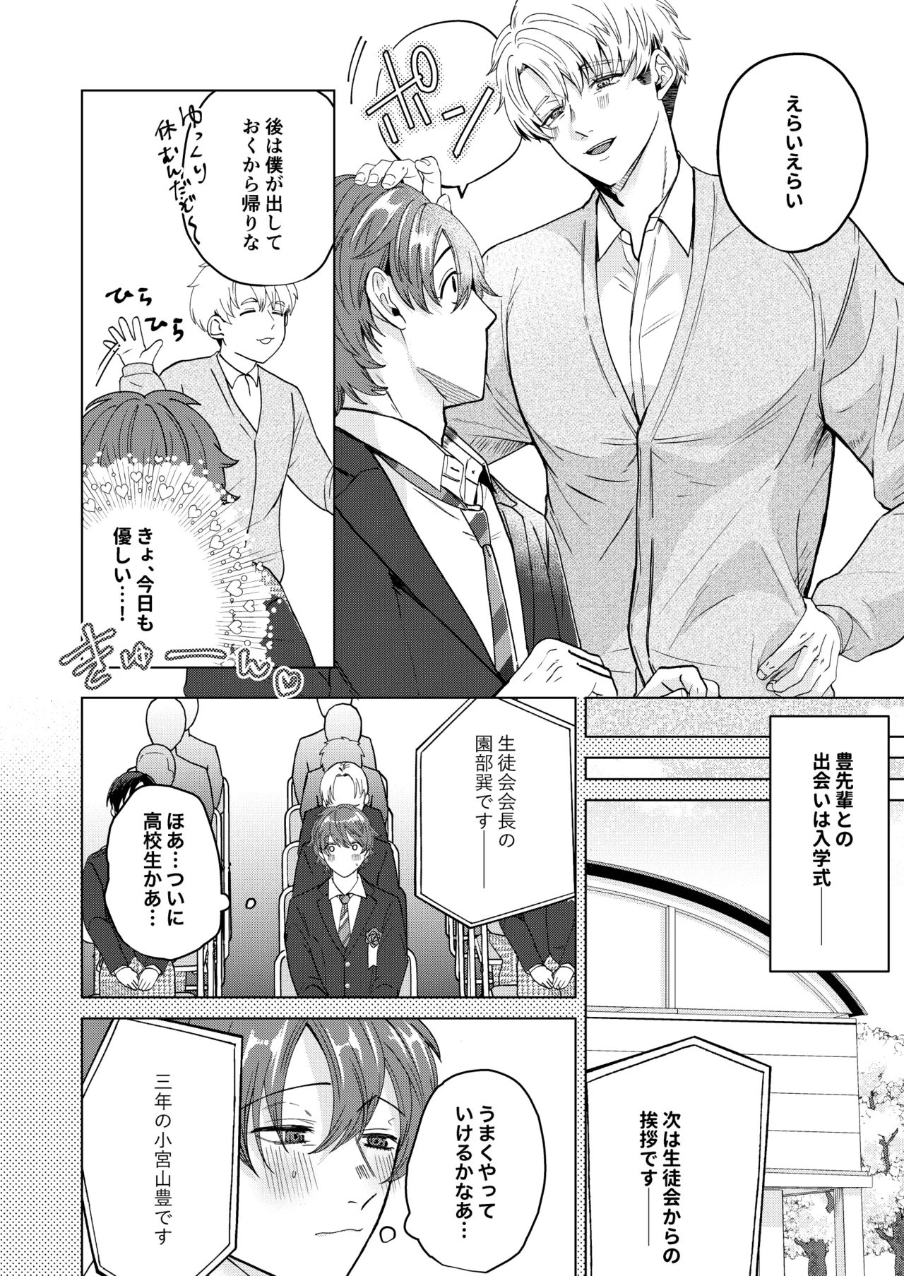 大好きなムチムチママ先輩はめちゃめちゃドスケベ！ Page.5