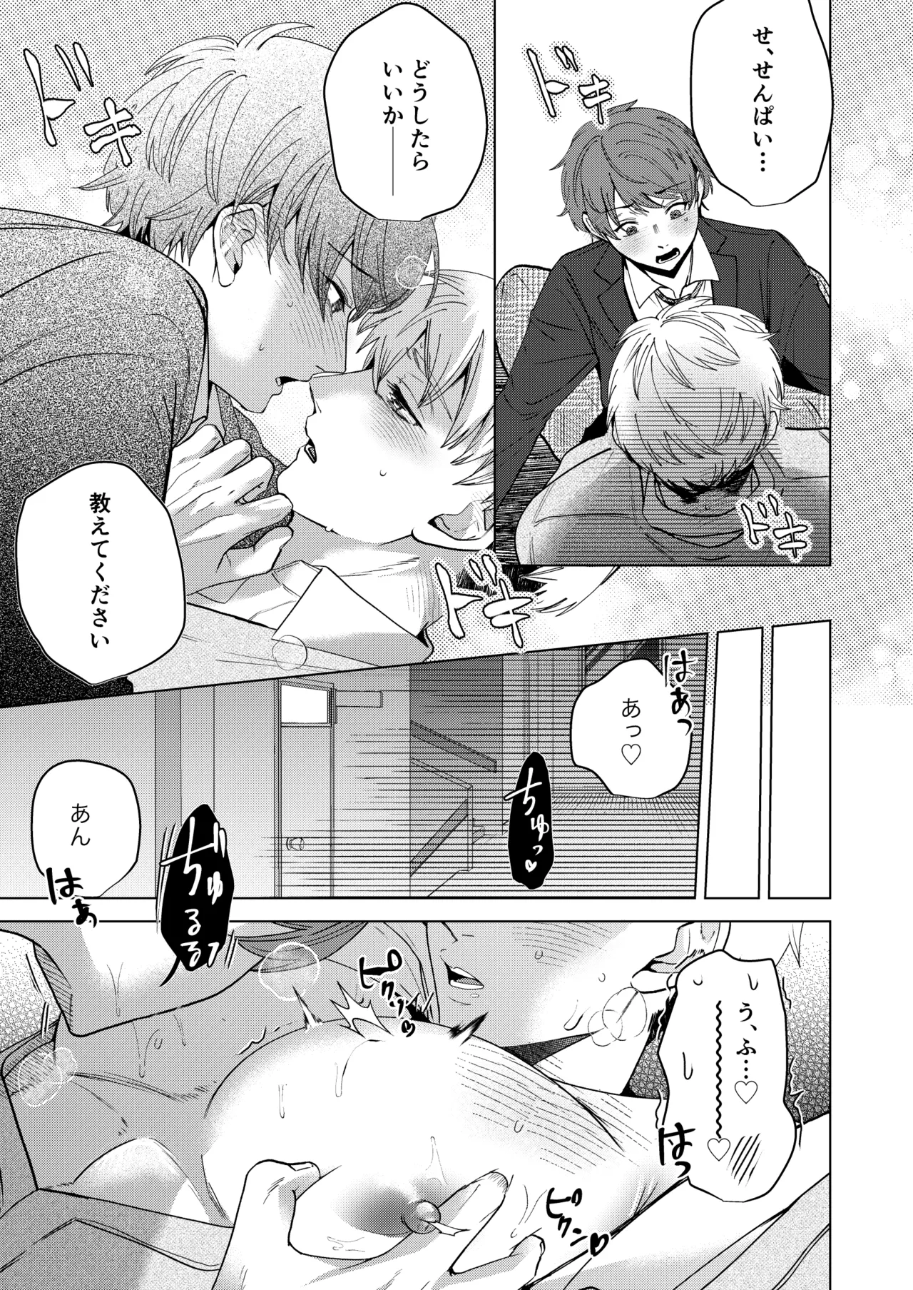大好きなムチムチママ先輩はめちゃめちゃドスケベ！ Page.50