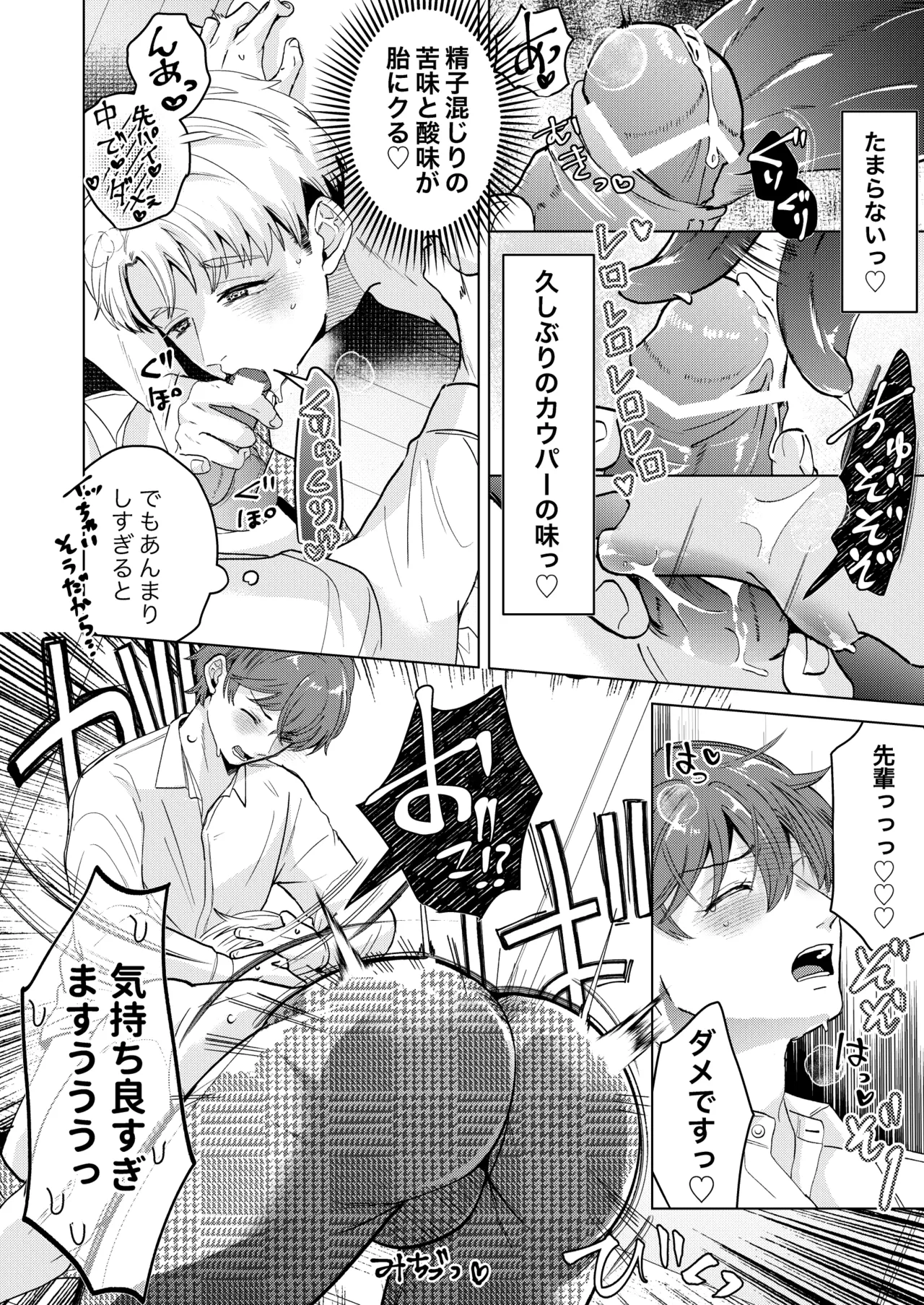 大好きなムチムチママ先輩はめちゃめちゃドスケベ！ Page.57