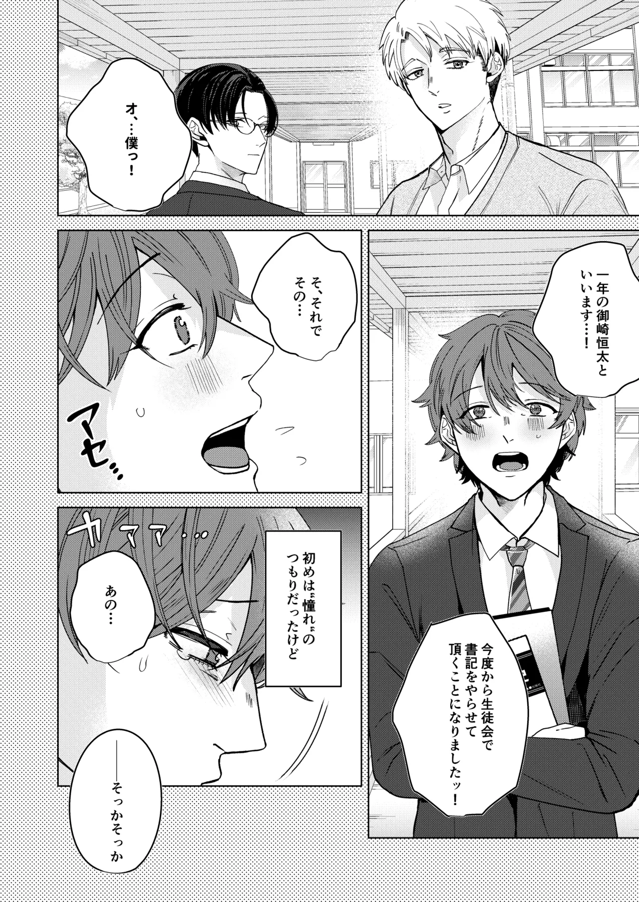 大好きなムチムチママ先輩はめちゃめちゃドスケベ！ Page.7