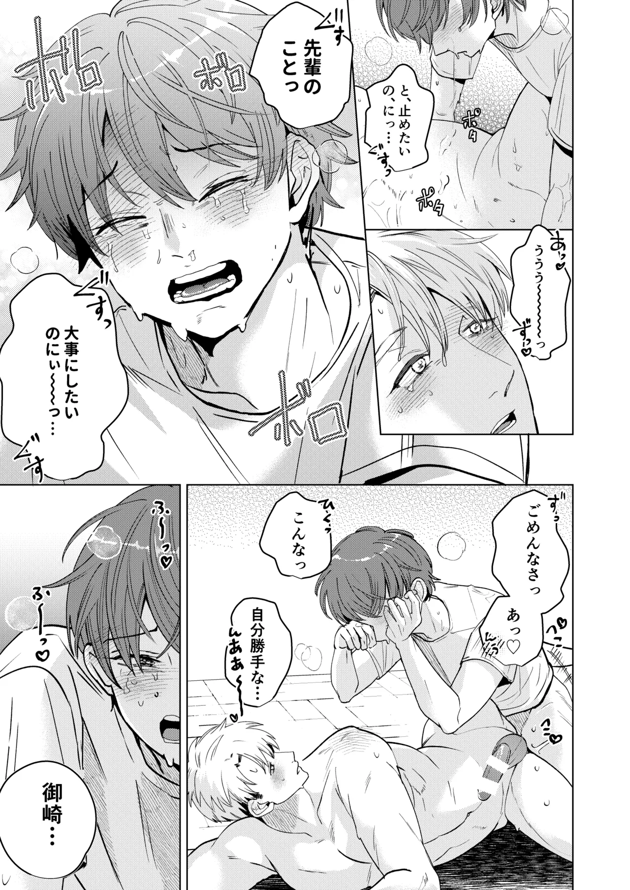 大好きなムチムチママ先輩はめちゃめちゃドスケベ！ Page.74
