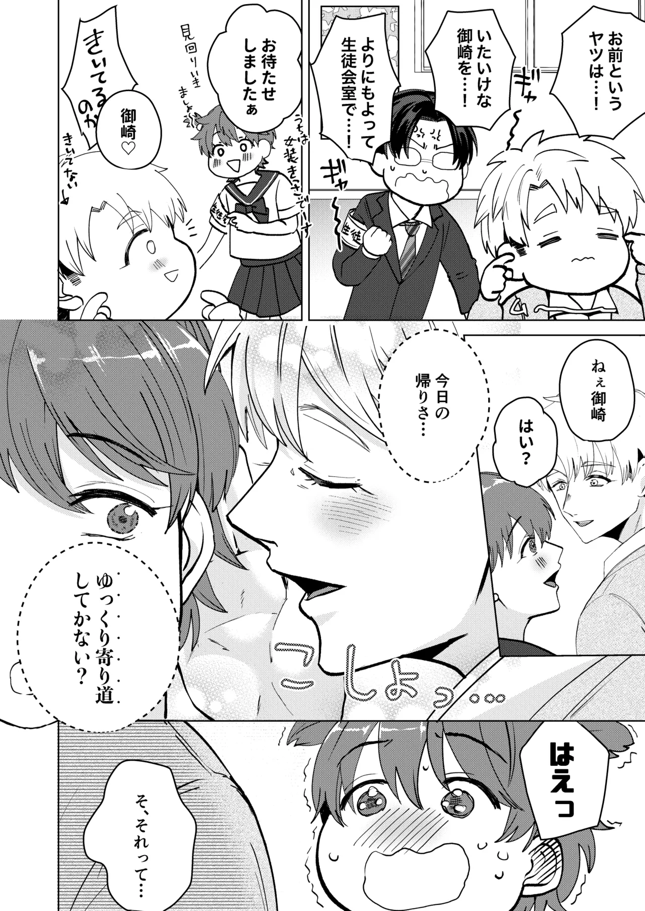 大好きなムチムチママ先輩はめちゃめちゃドスケベ！ Page.79