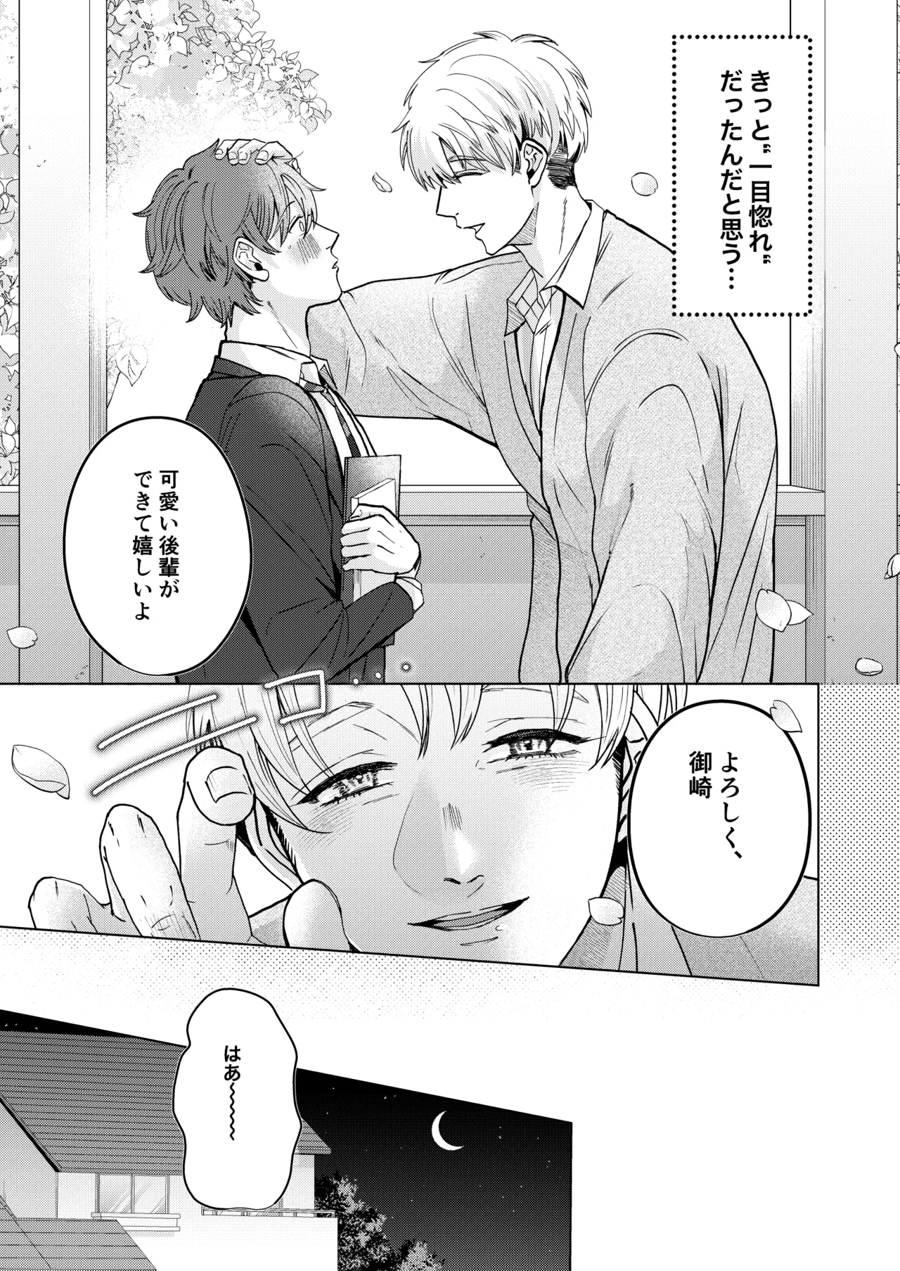大好きなムチムチママ先輩はめちゃめちゃドスケベ！ Page.8