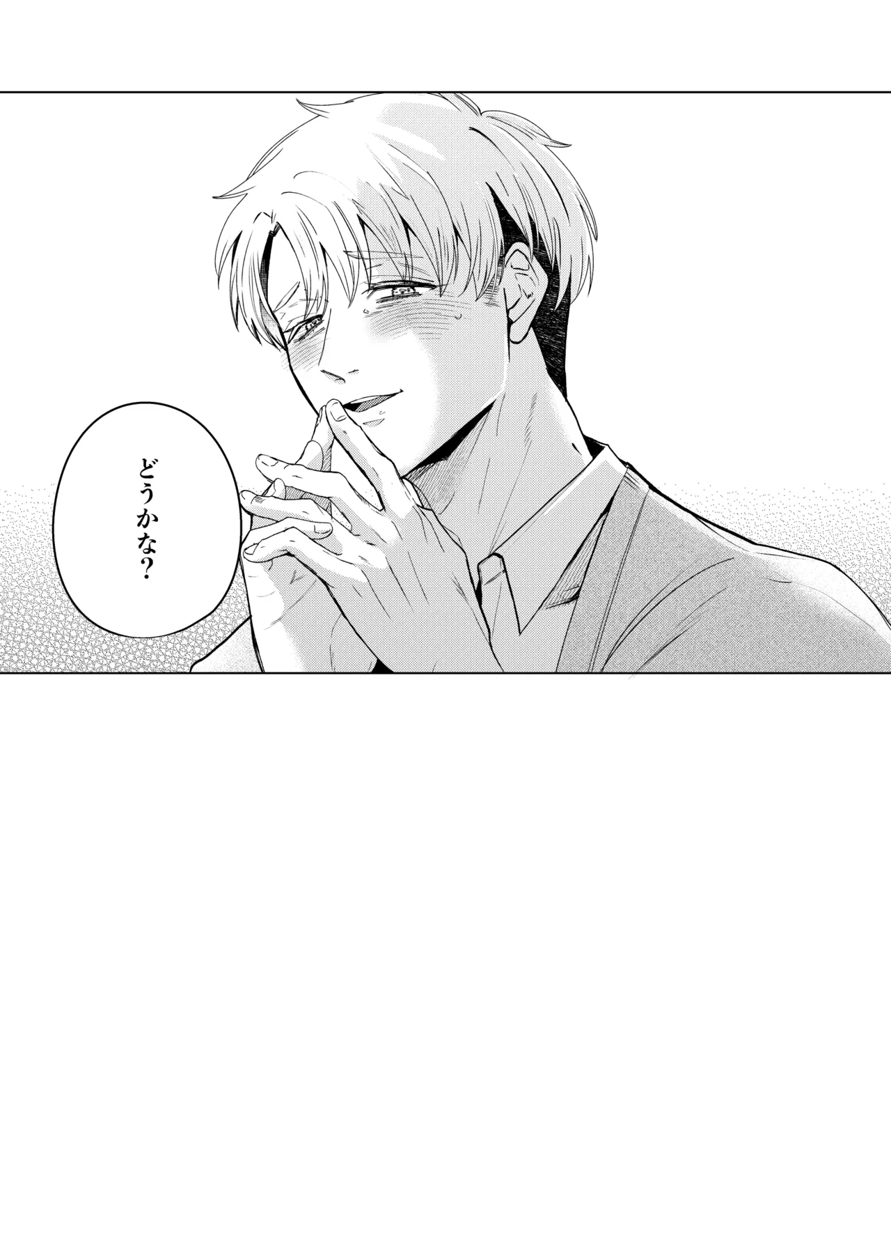 大好きなムチムチママ先輩はめちゃめちゃドスケベ！ Page.80