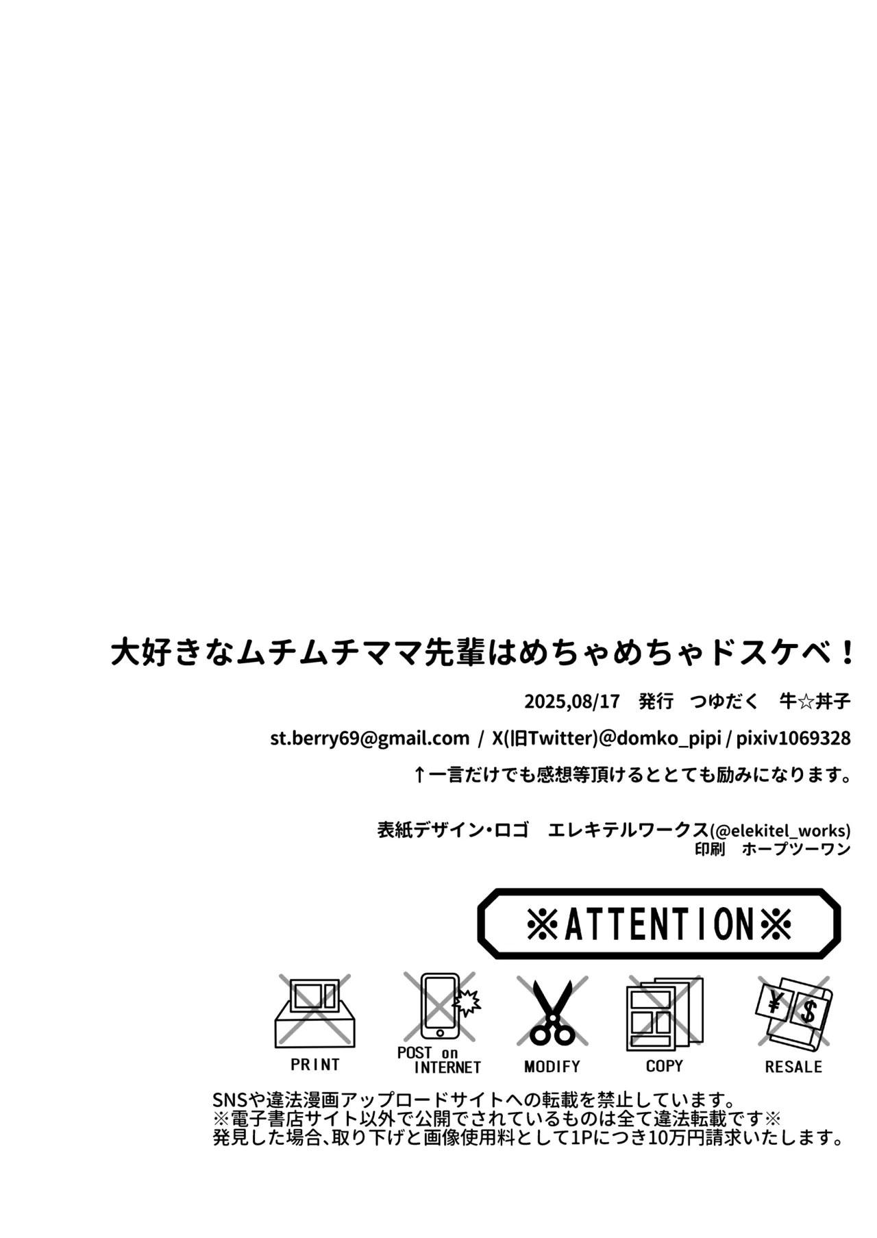 大好きなムチムチママ先輩はめちゃめちゃドスケベ！ Page.81
