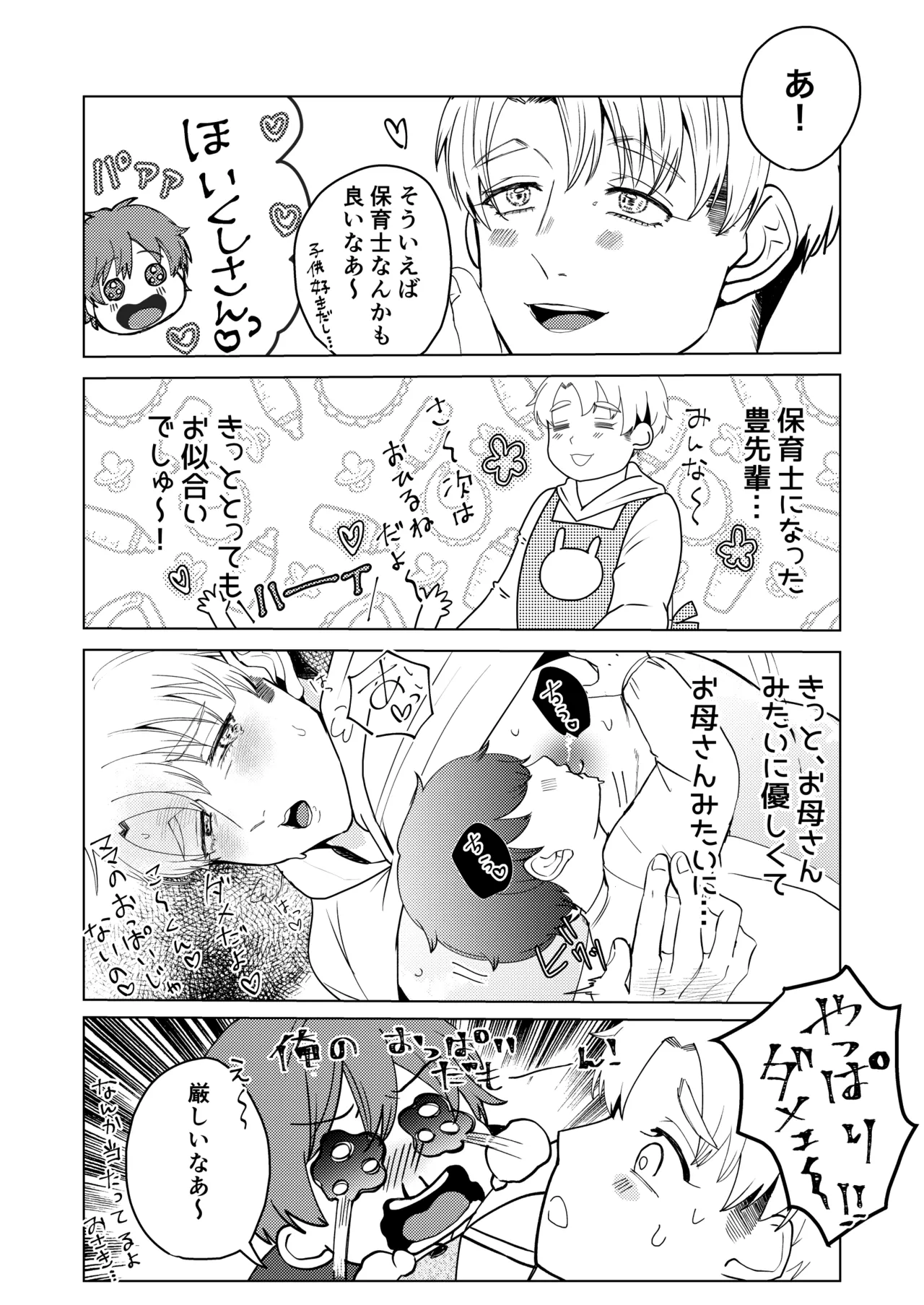 大好きなムチムチママ先輩はめちゃめちゃドスケベ！ Page.84