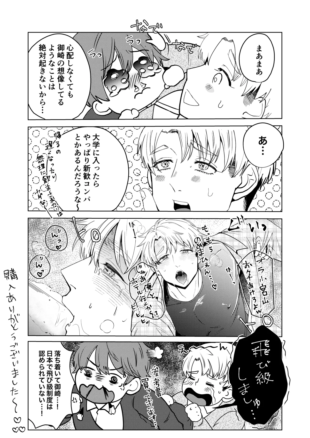 大好きなムチムチママ先輩はめちゃめちゃドスケベ！ Page.85