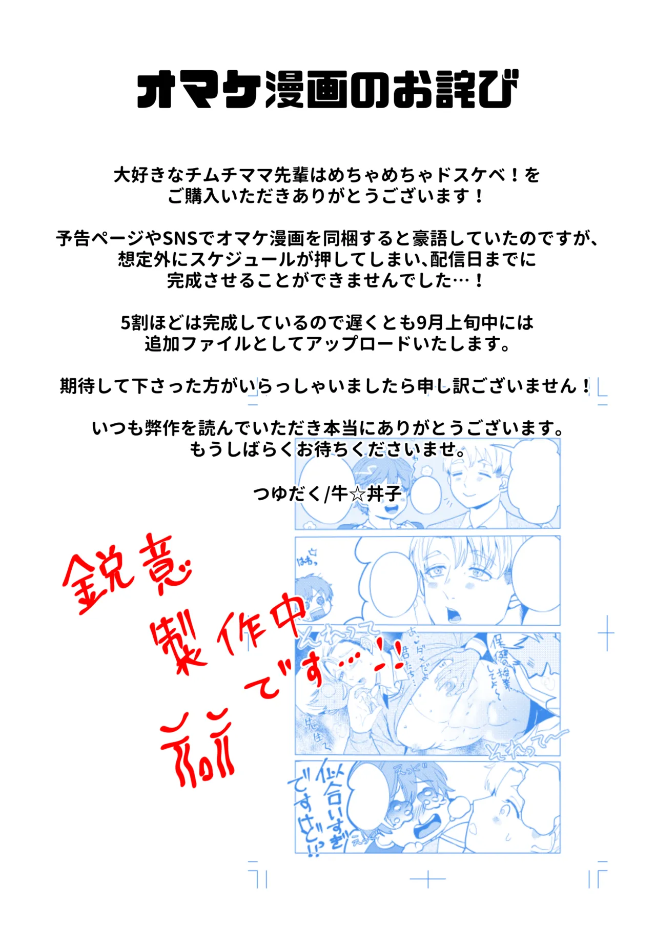 大好きなムチムチママ先輩はめちゃめちゃドスケベ！ Page.86