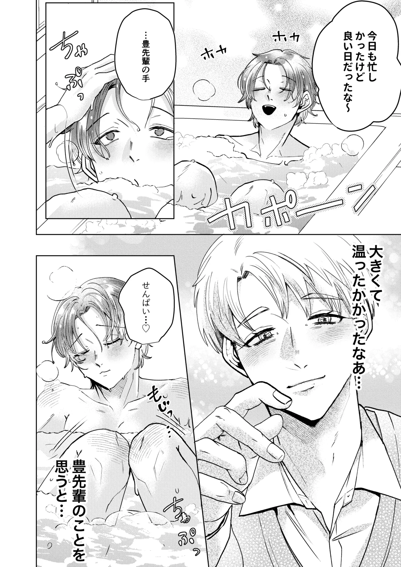 大好きなムチムチママ先輩はめちゃめちゃドスケベ！ Page.9