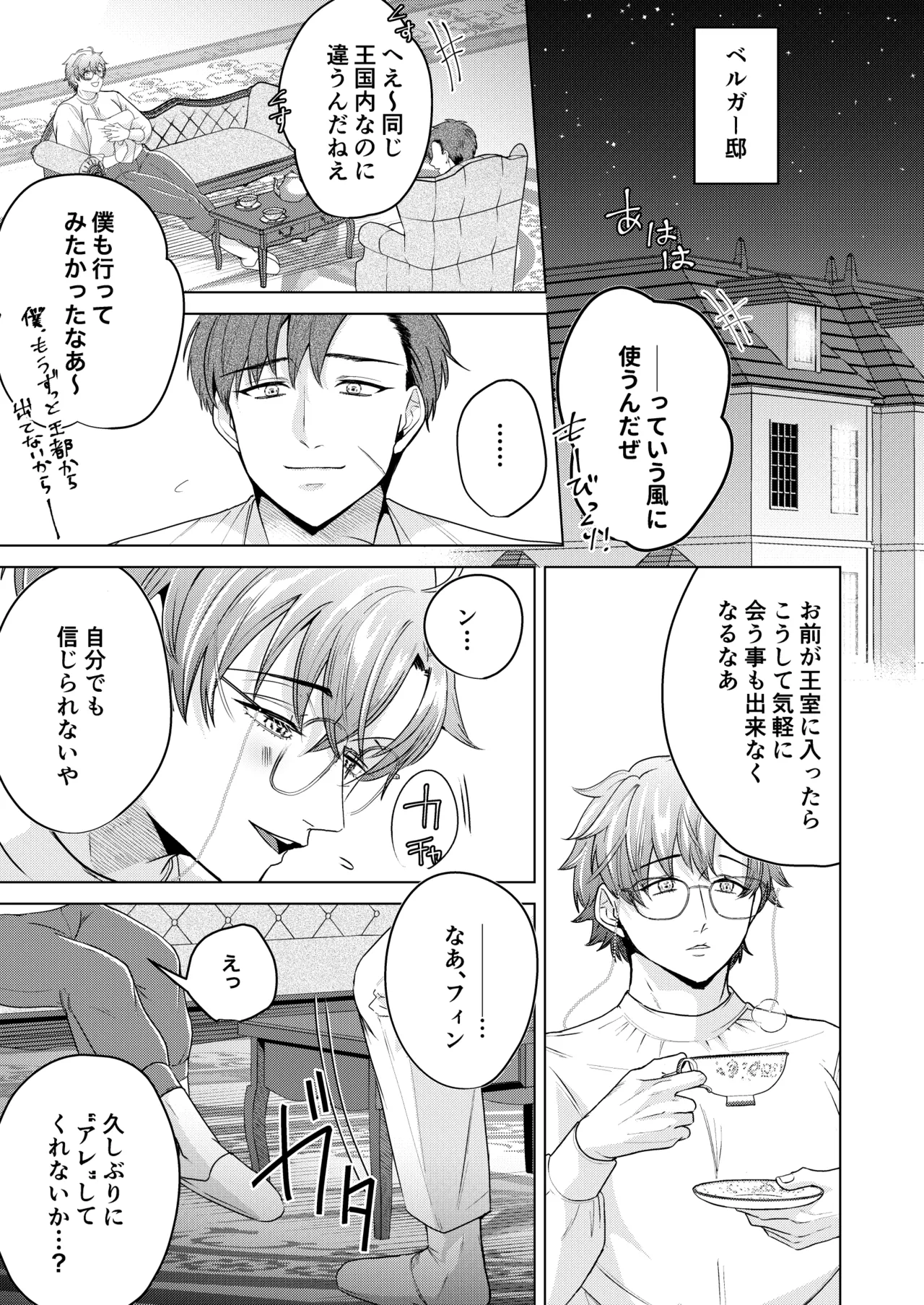 大切に愛してくれる年下婚約者の王子様にドロドロ執着されていました Page.10