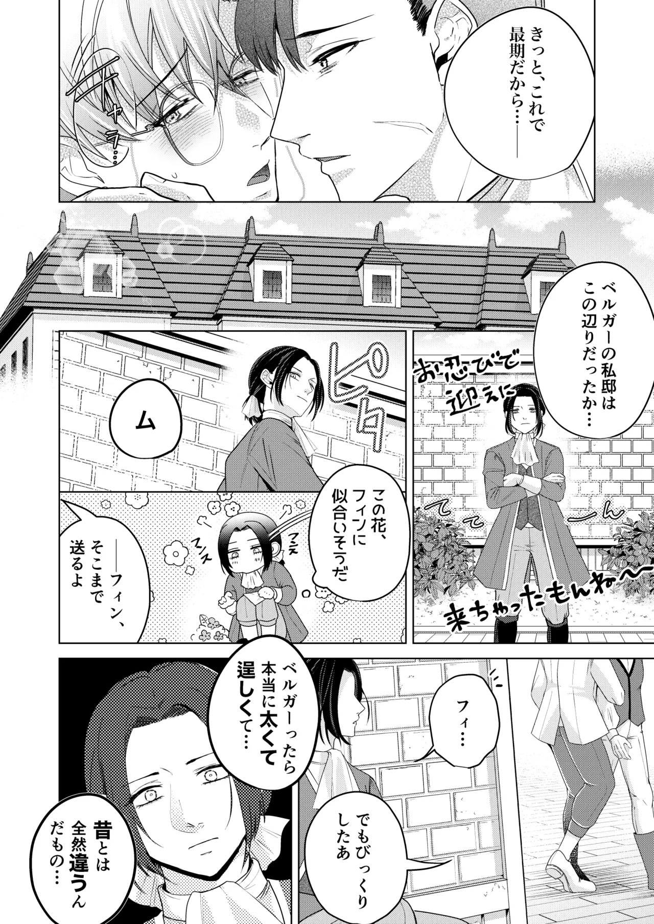 大切に愛してくれる年下婚約者の王子様にドロドロ執着されていました Page.11