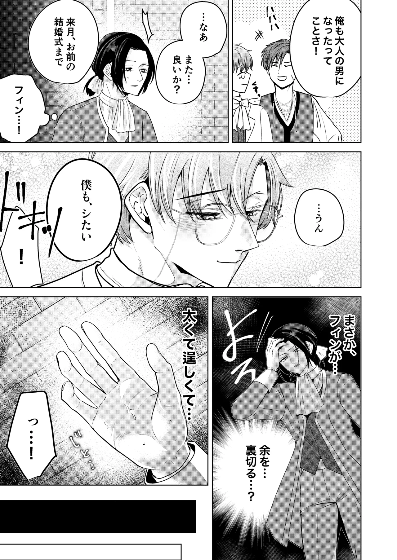大切に愛してくれる年下婚約者の王子様にドロドロ執着されていました Page.12