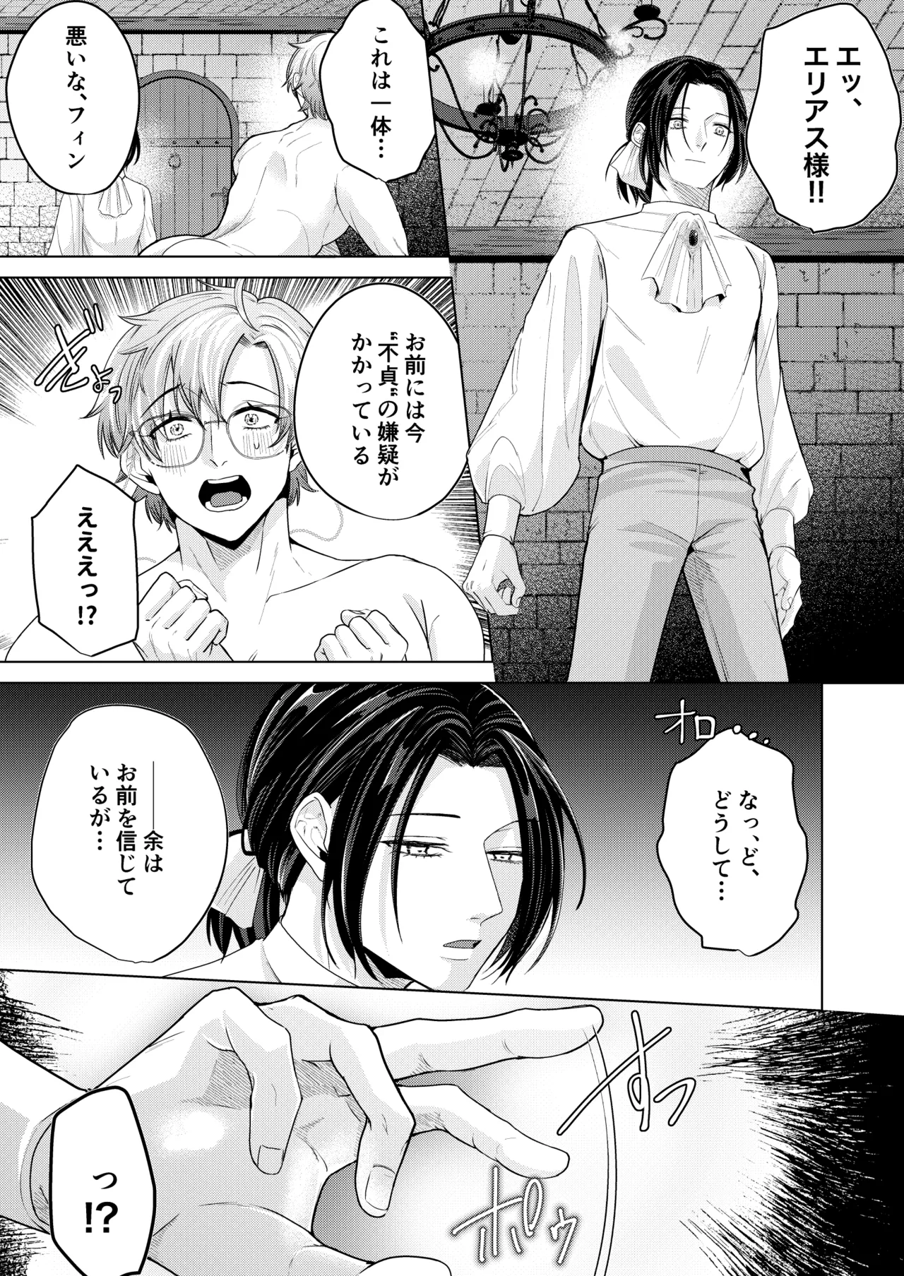 大切に愛してくれる年下婚約者の王子様にドロドロ執着されていました Page.14