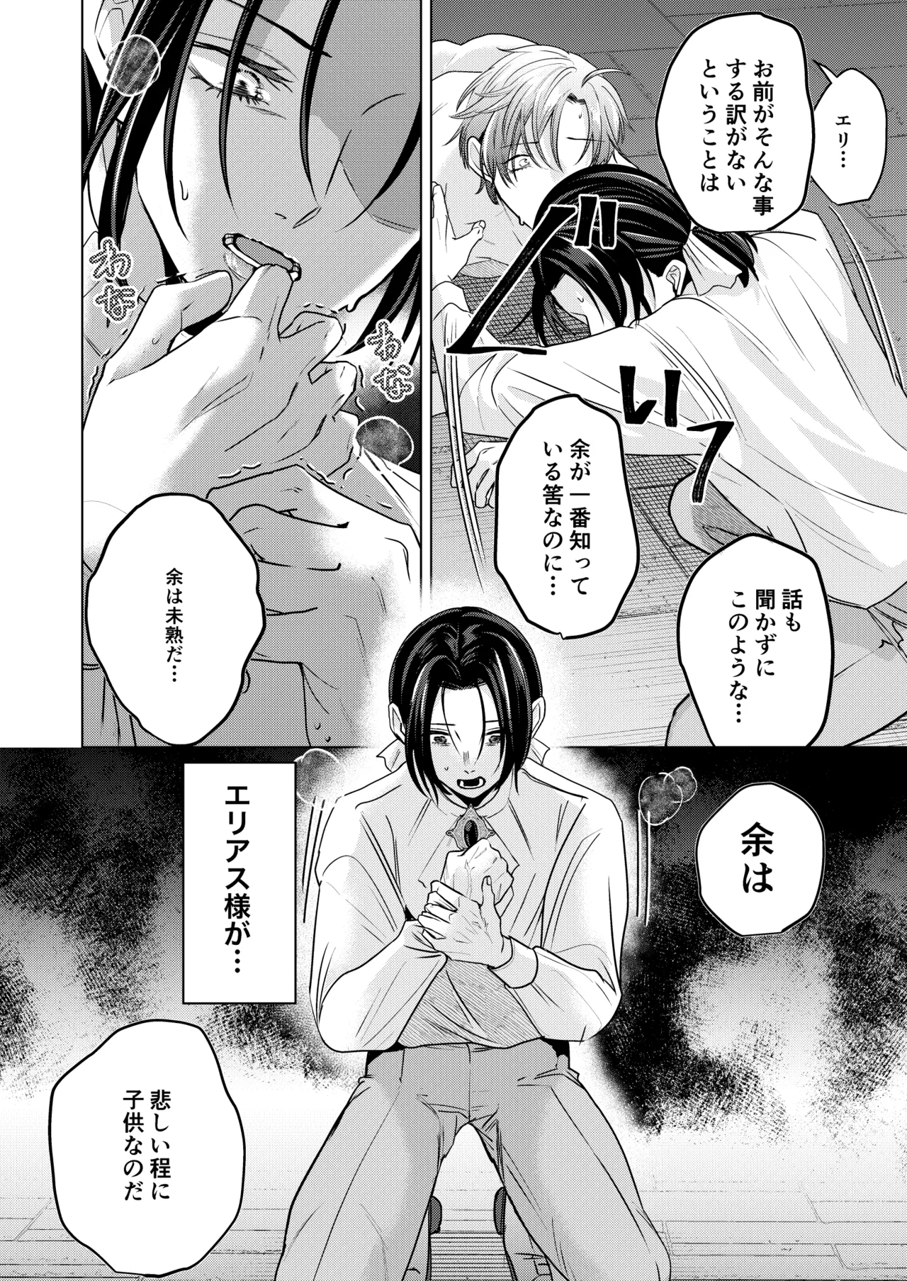 大切に愛してくれる年下婚約者の王子様にドロドロ執着されていました Page.33
