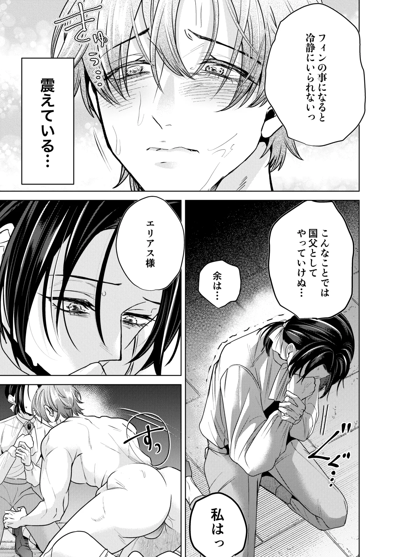 大切に愛してくれる年下婚約者の王子様にドロドロ執着されていました Page.34