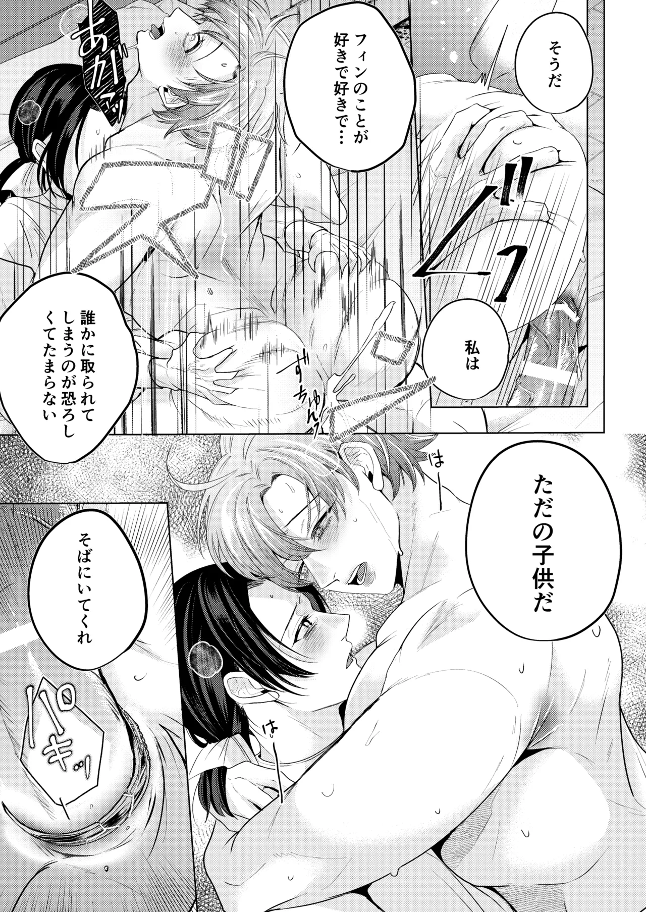 大切に愛してくれる年下婚約者の王子様にドロドロ執着されていました Page.38