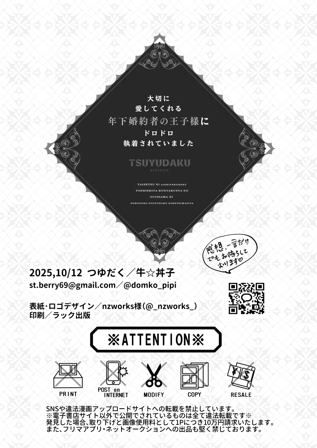 大切に愛してくれる年下婚約者の王子様にドロドロ執着されていました Page.49