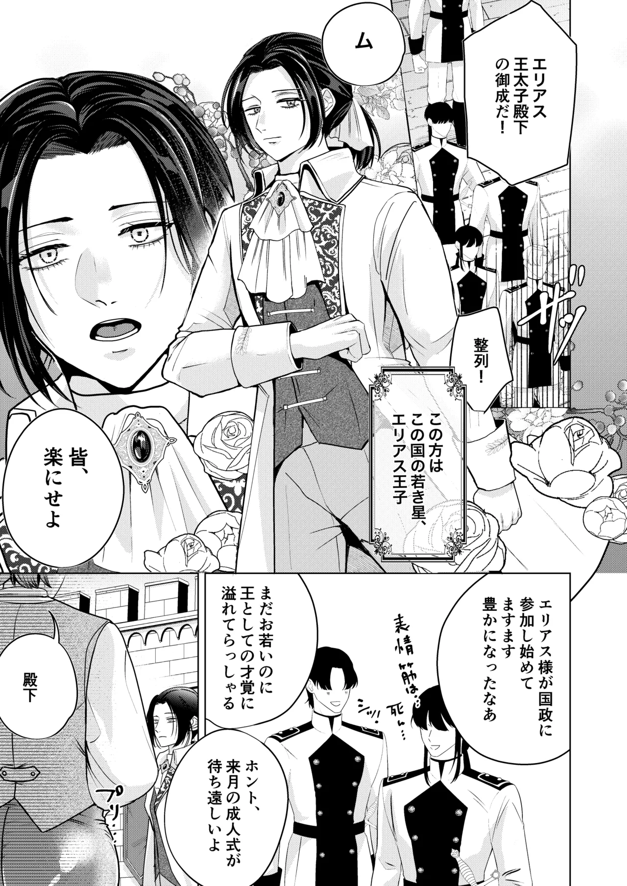 大切に愛してくれる年下婚約者の王子様にドロドロ執着されていました Page.6