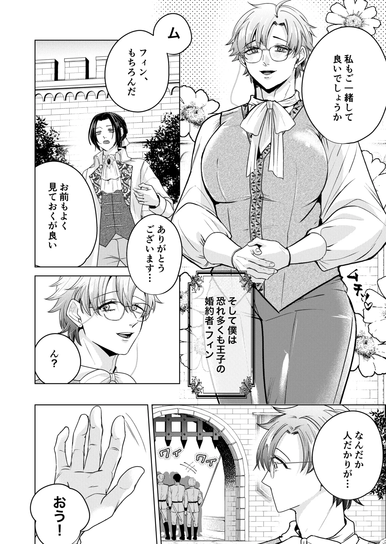 大切に愛してくれる年下婚約者の王子様にドロドロ執着されていました Page.7