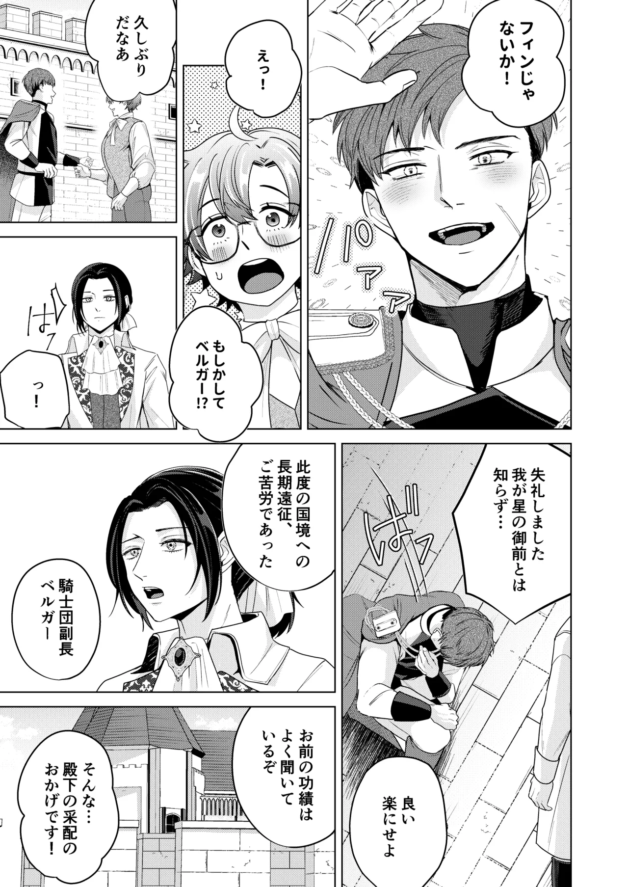 大切に愛してくれる年下婚約者の王子様にドロドロ執着されていました Page.8