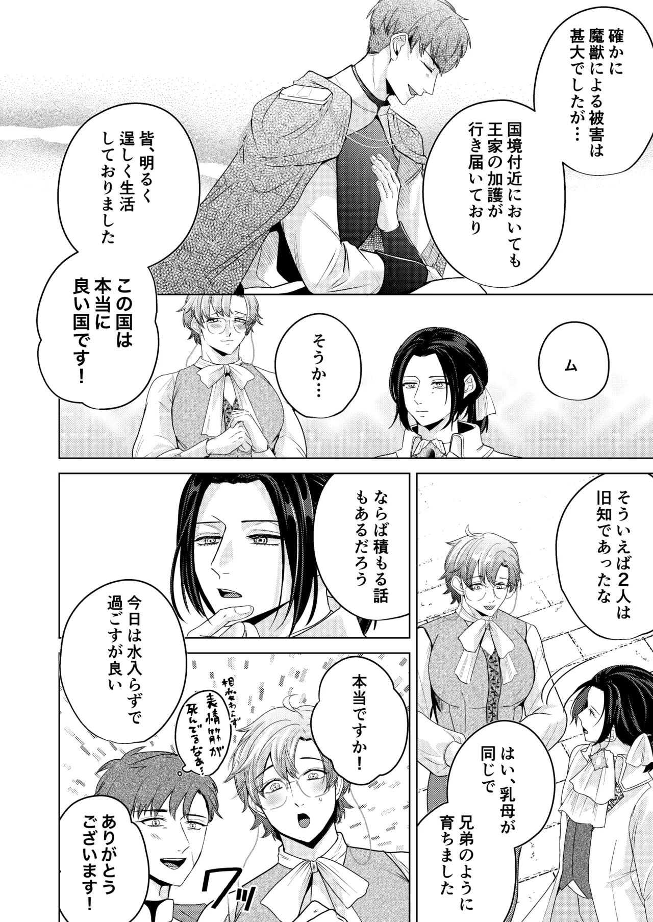 大切に愛してくれる年下婚約者の王子様にドロドロ執着されていました Page.9