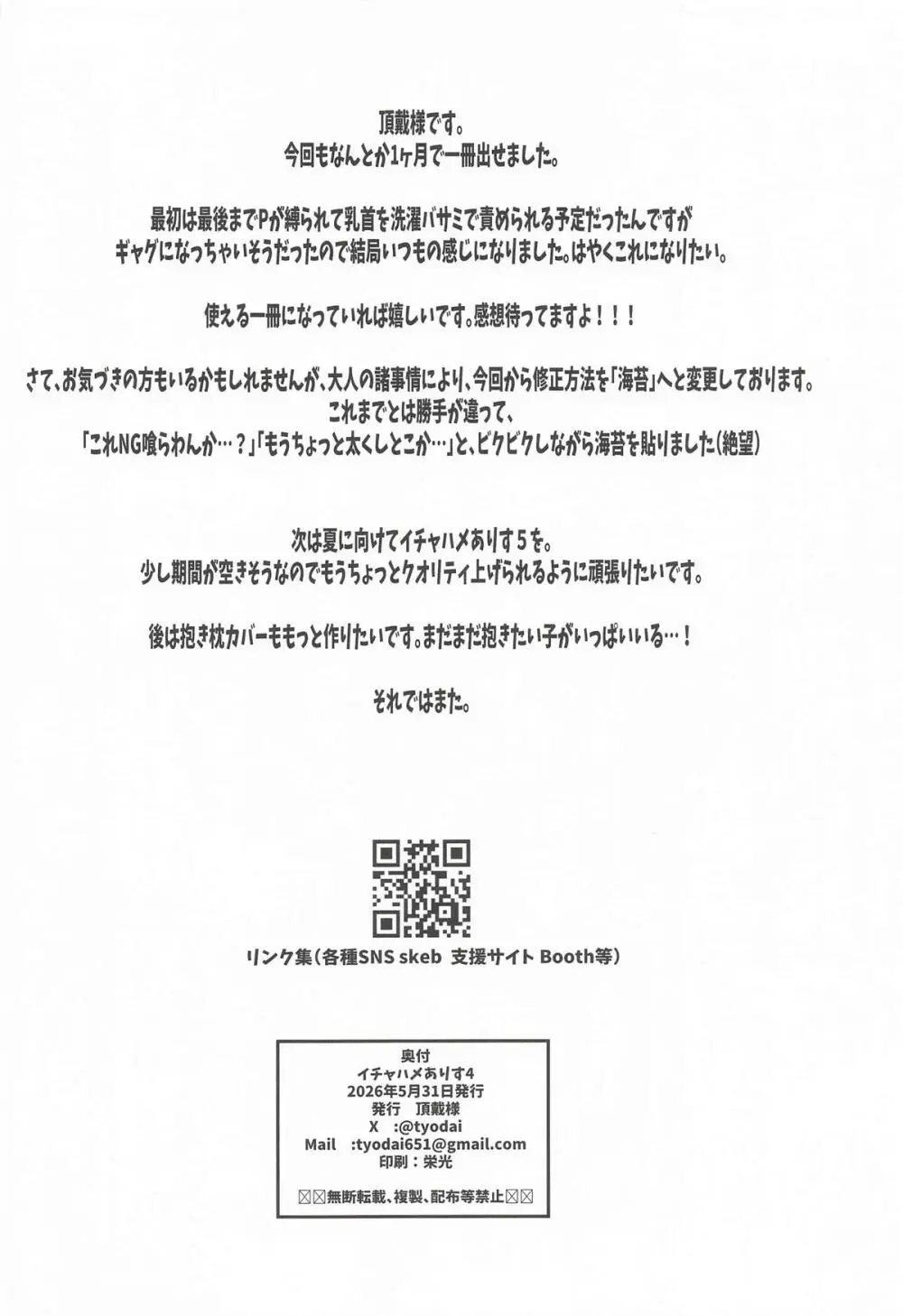 イチャハメありす４ Page.17