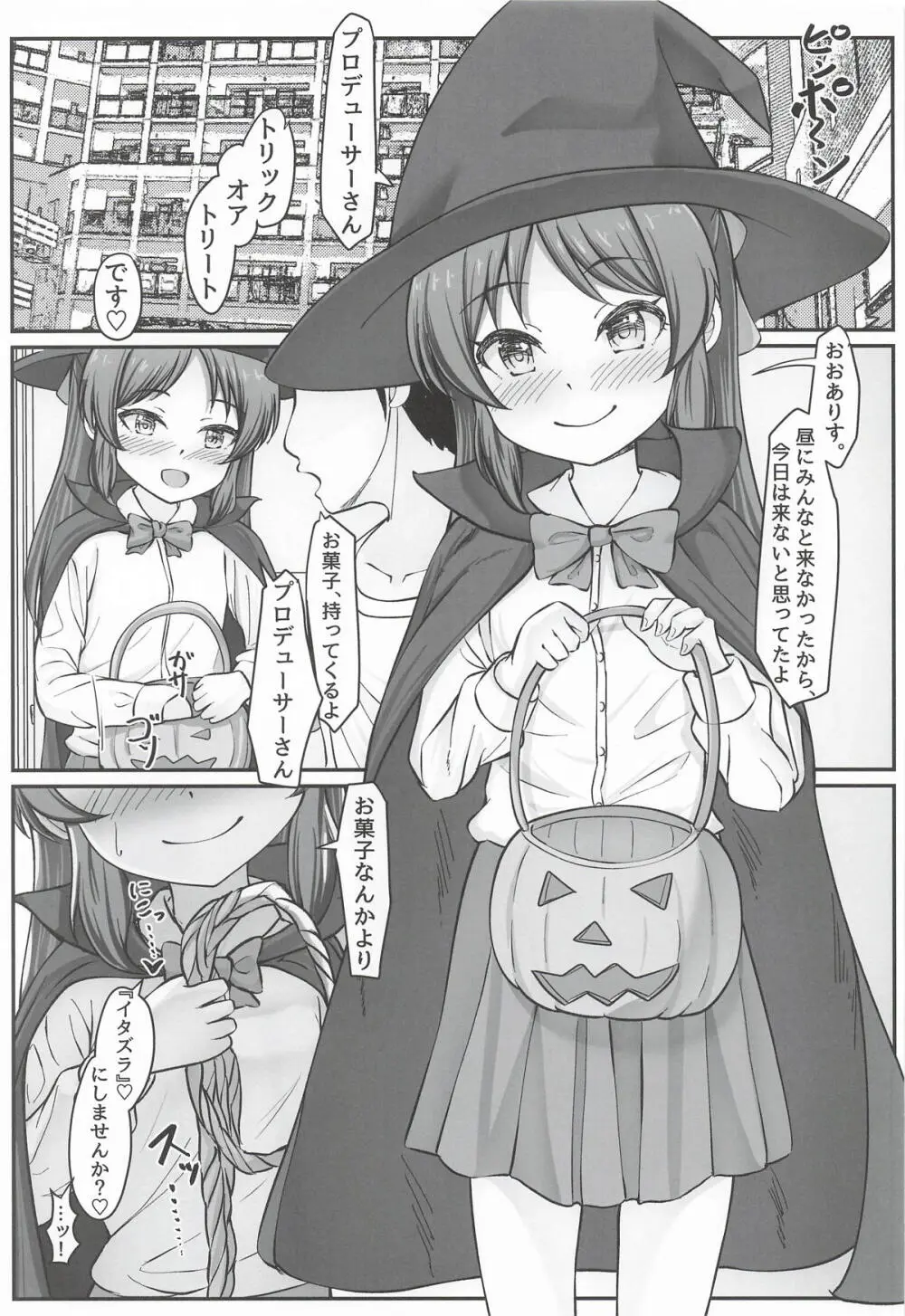 イチャハメありす４ Page.2