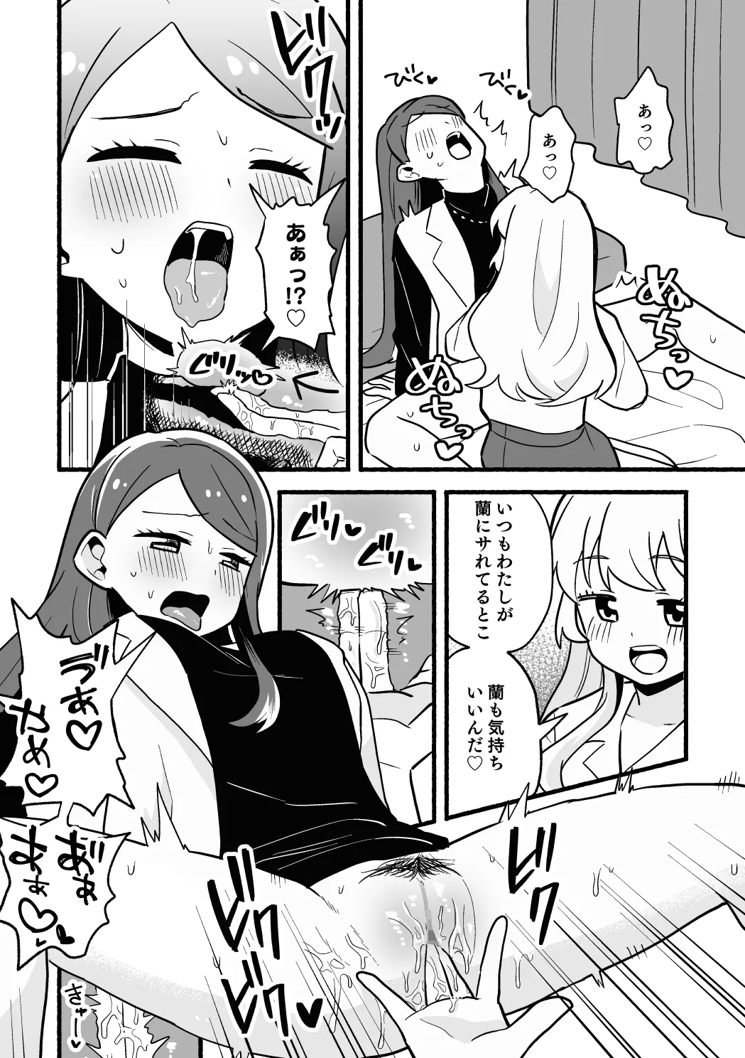 いち蘭 Page.2