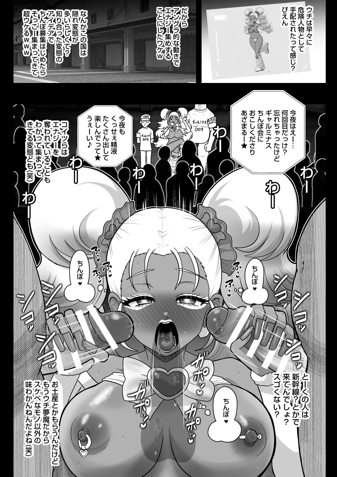 下級夢魔ギャルミナス Page.18