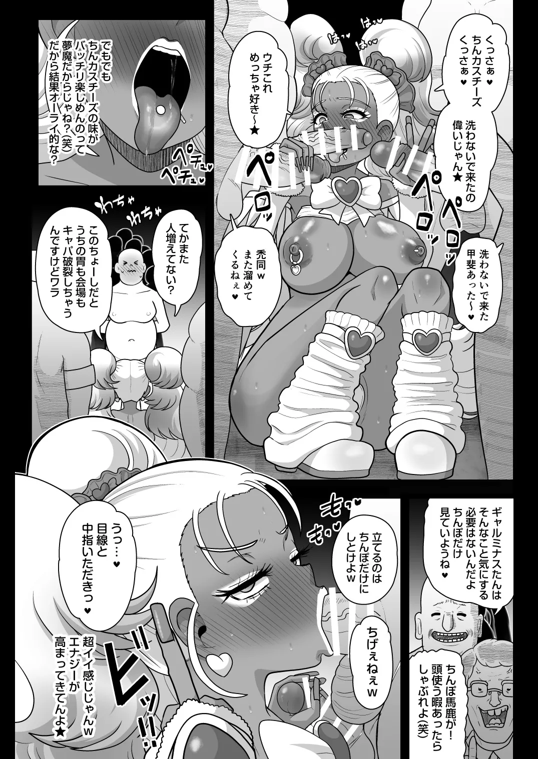 下級夢魔ギャルミナス Page.19