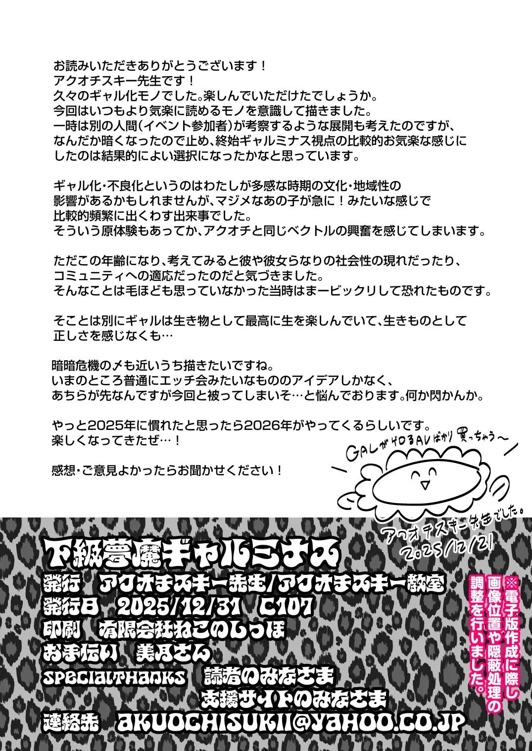 下級夢魔ギャルミナス Page.30