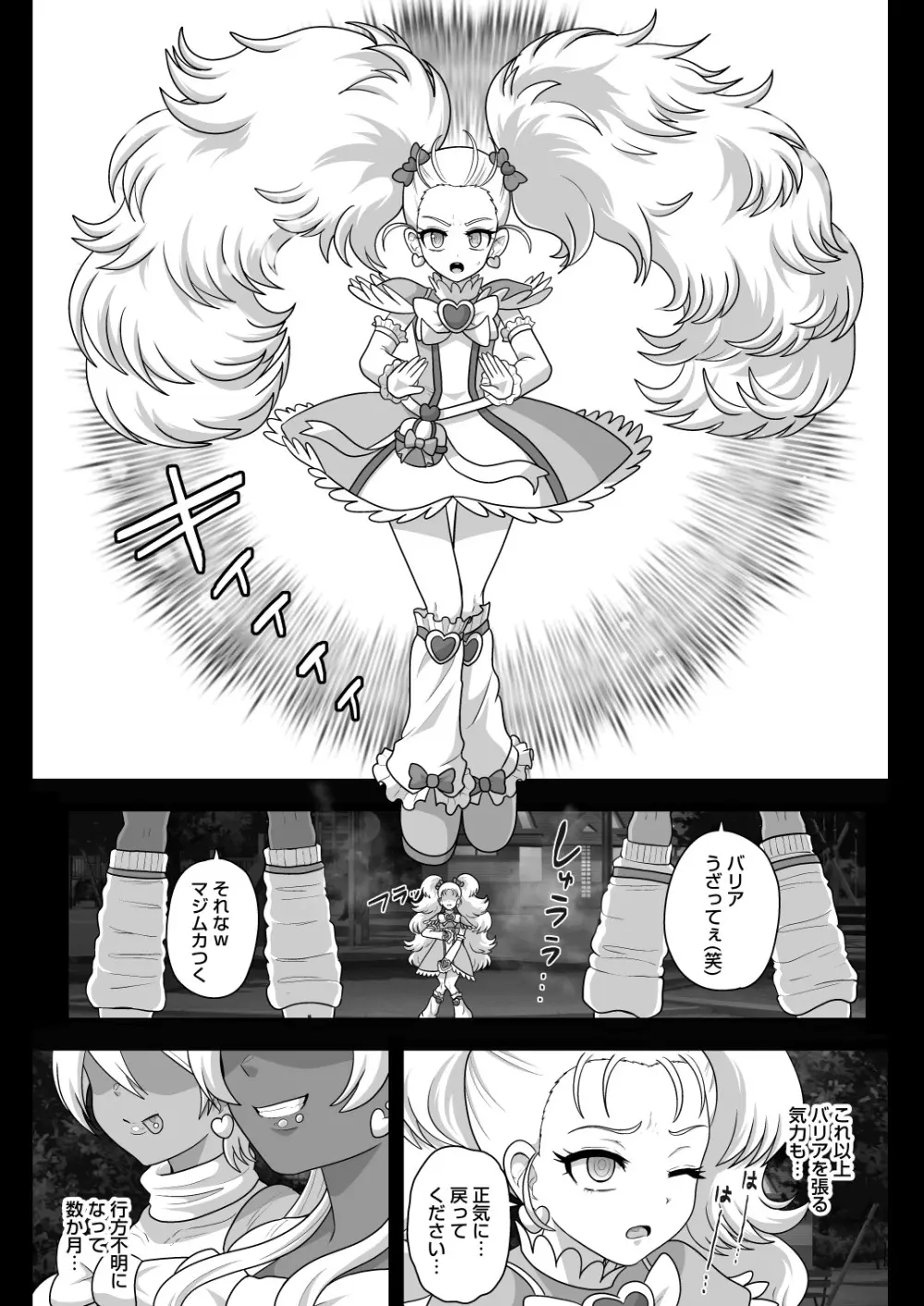 下級夢魔ギャルミナス Page.5