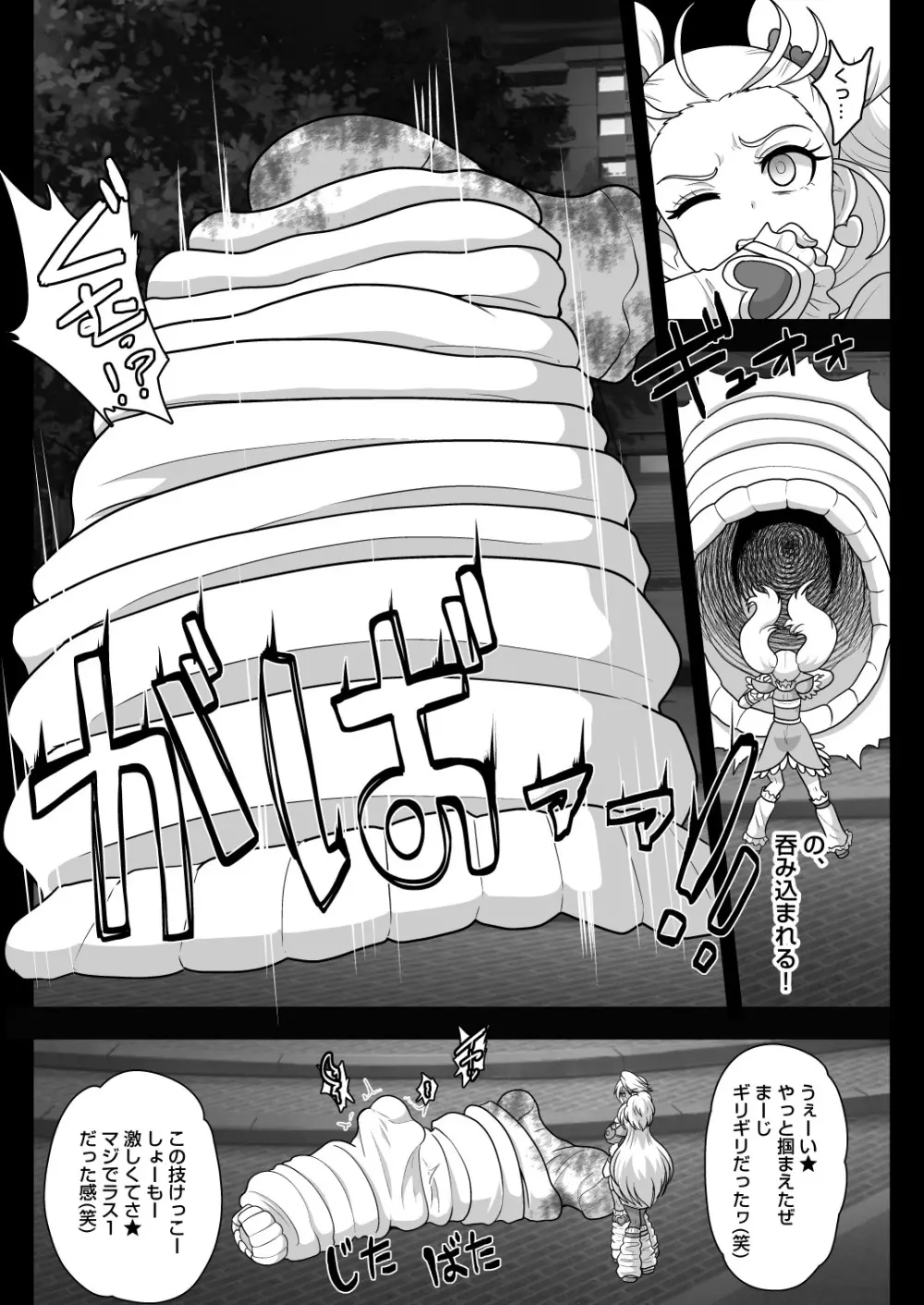 下級夢魔ギャルミナス Page.8