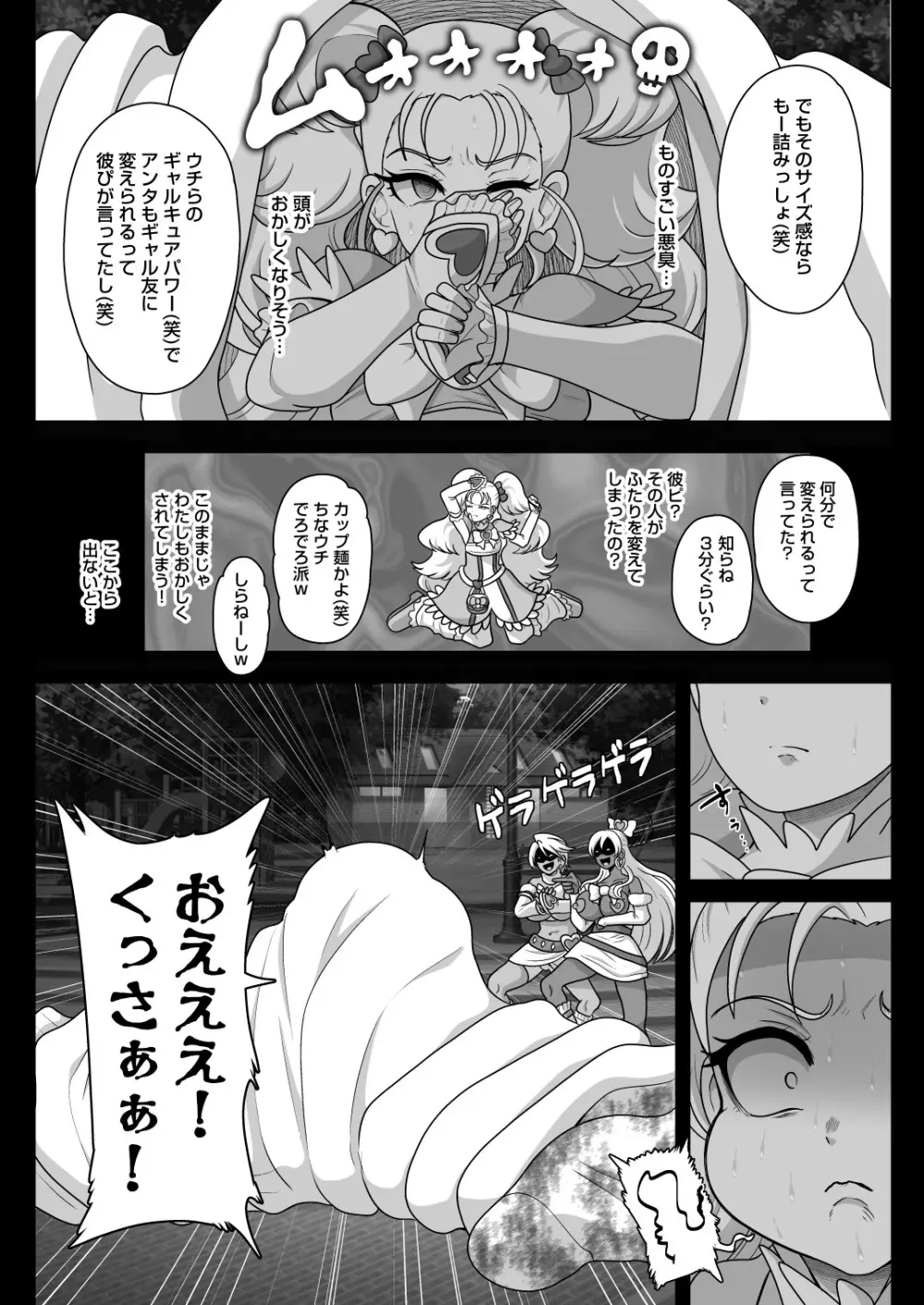 下級夢魔ギャルミナス Page.9