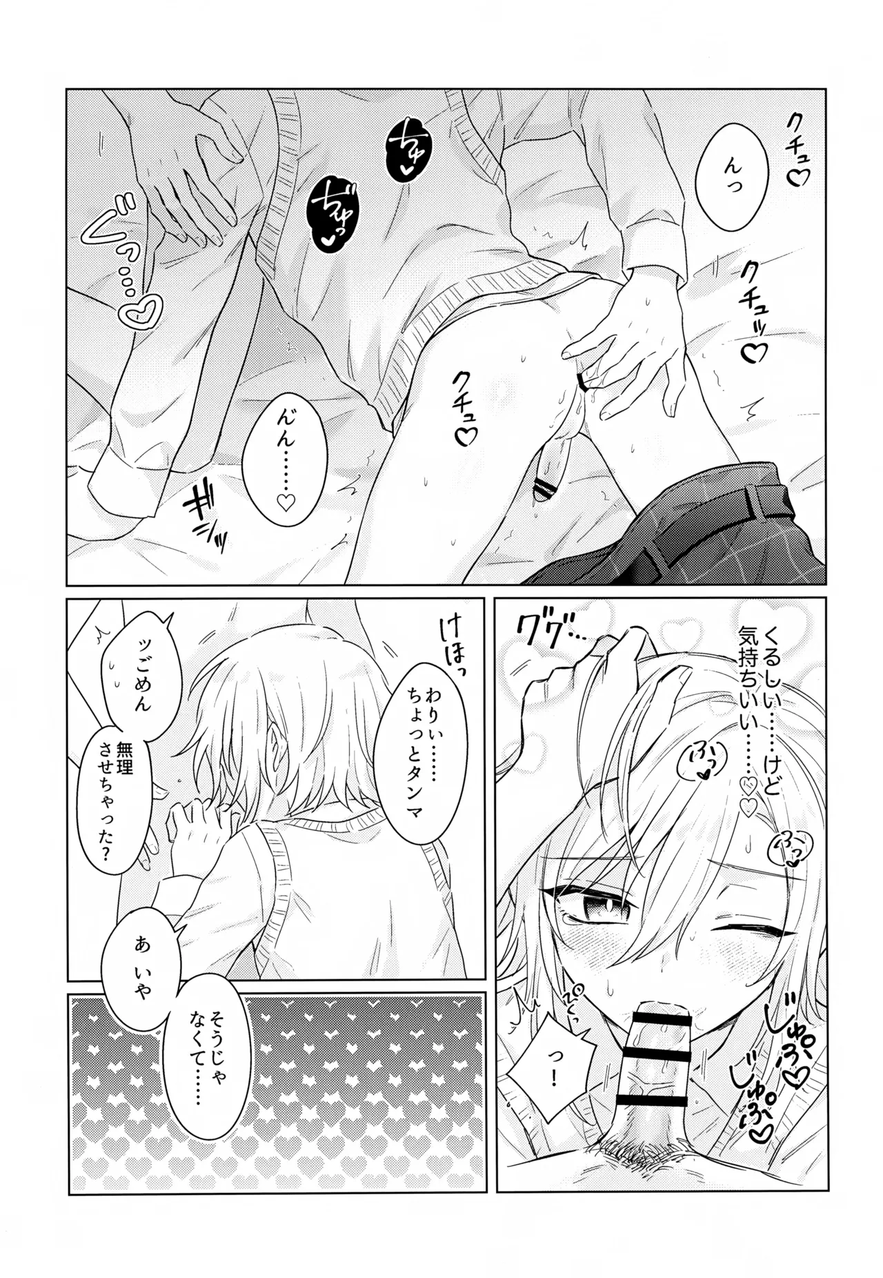 Virtual Dream Triangle! Page.12