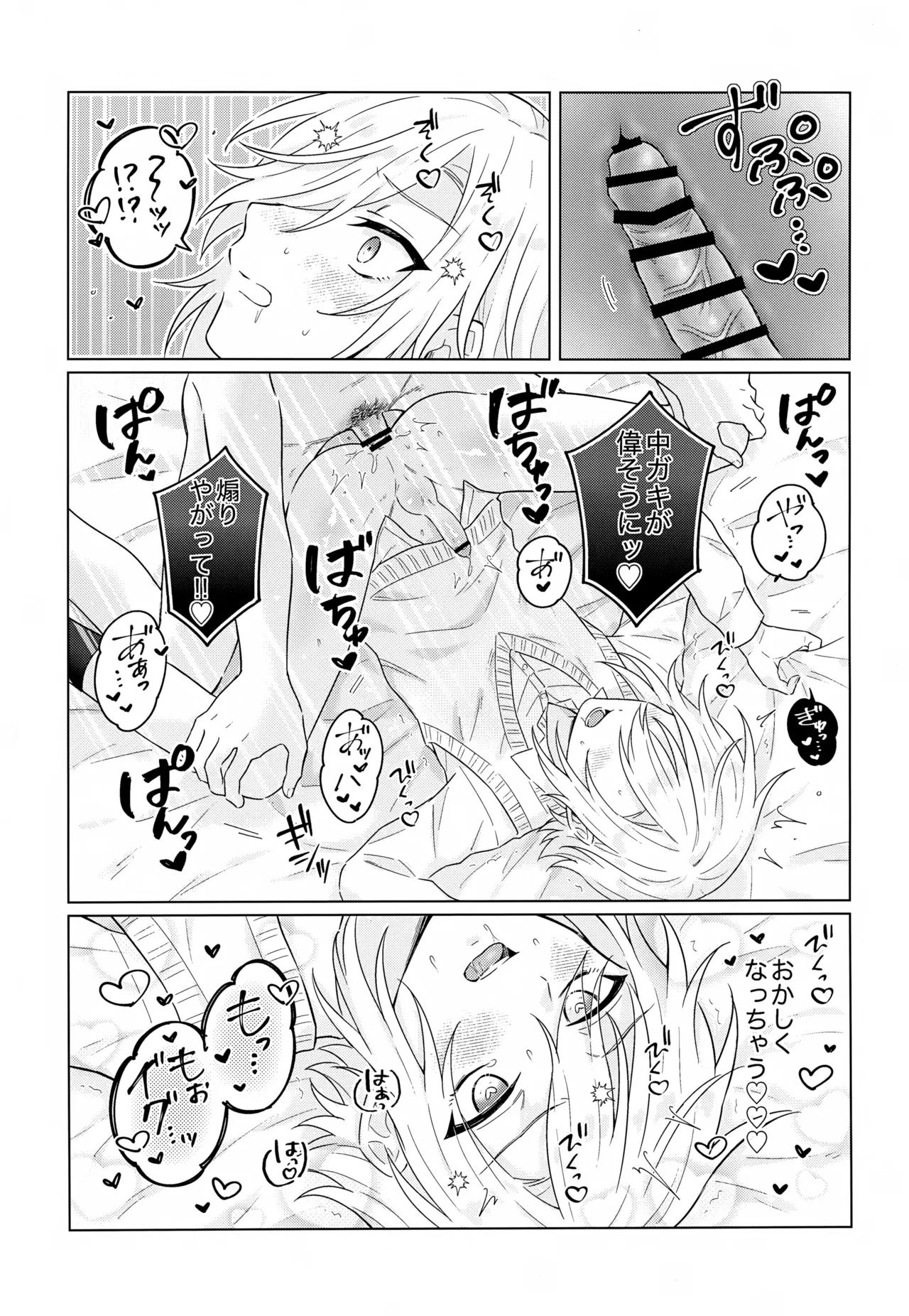 Virtual Dream Triangle! Page.14