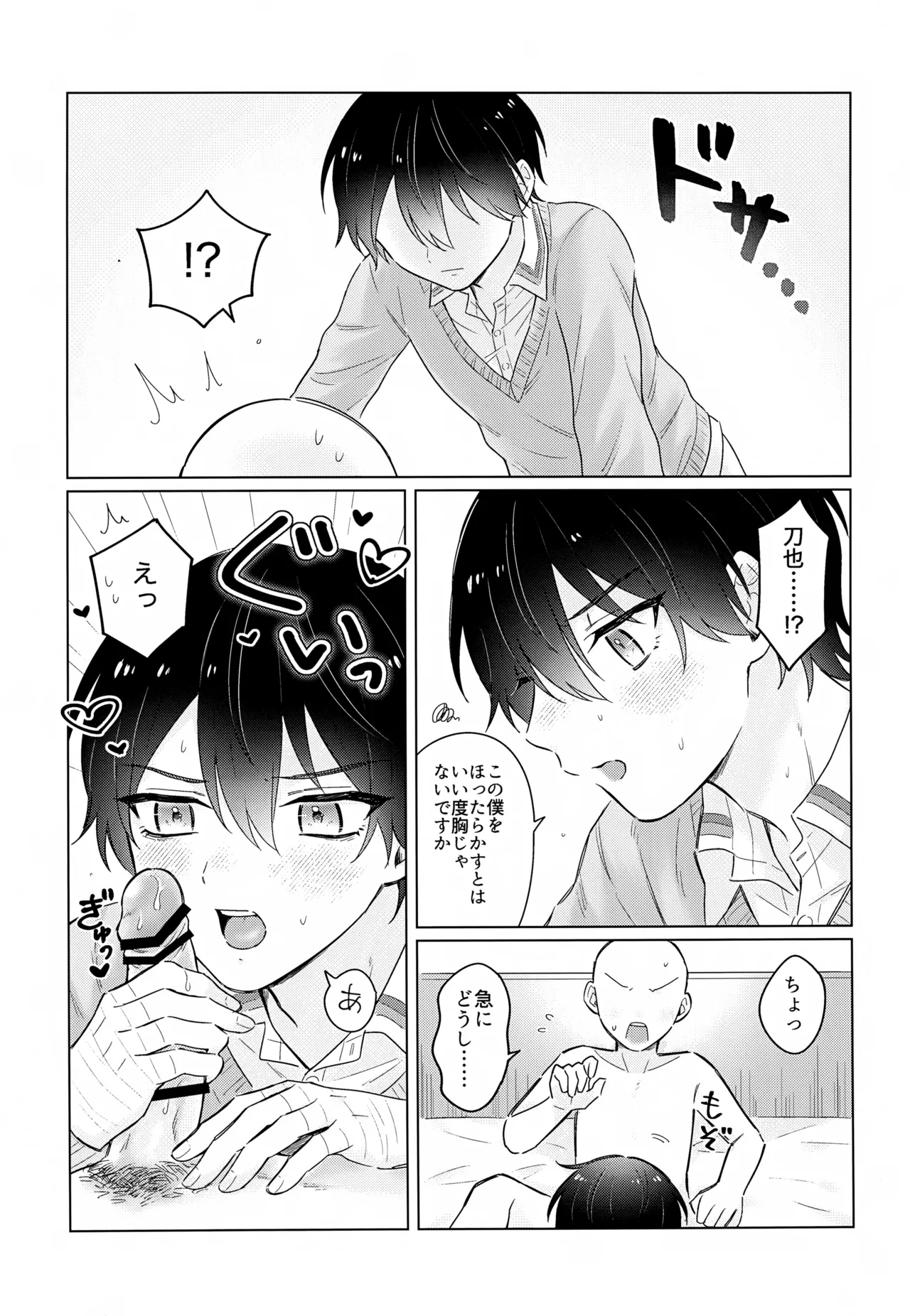 Virtual Dream Triangle! Page.16