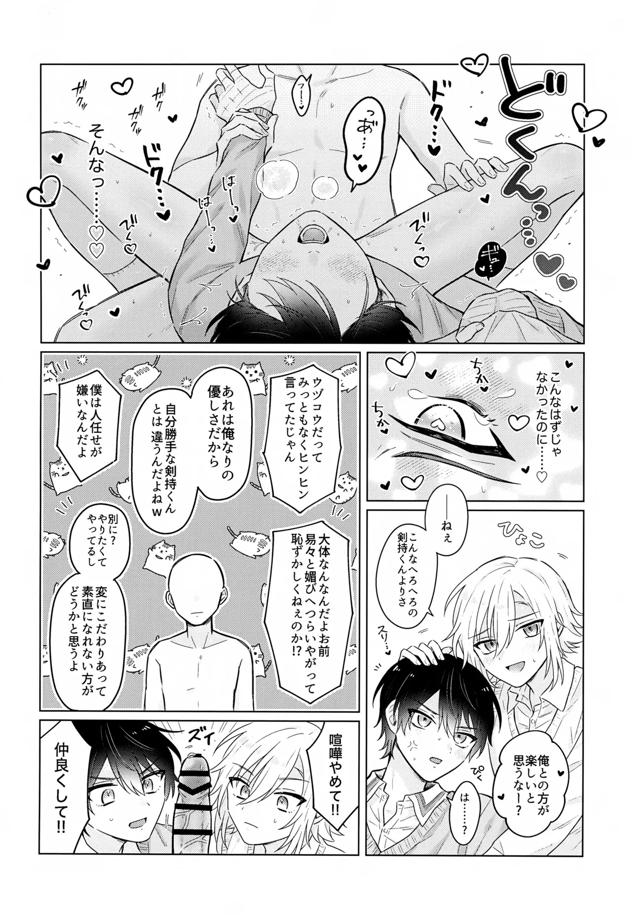 Virtual Dream Triangle! Page.21