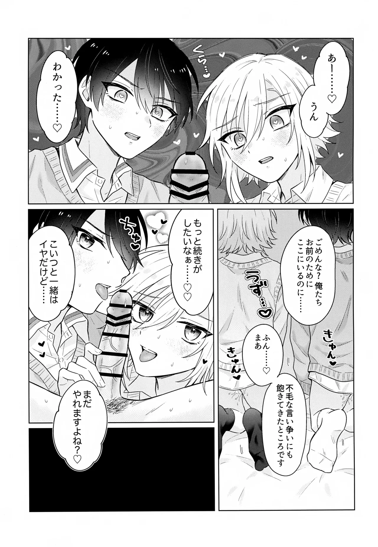 Virtual Dream Triangle! Page.22